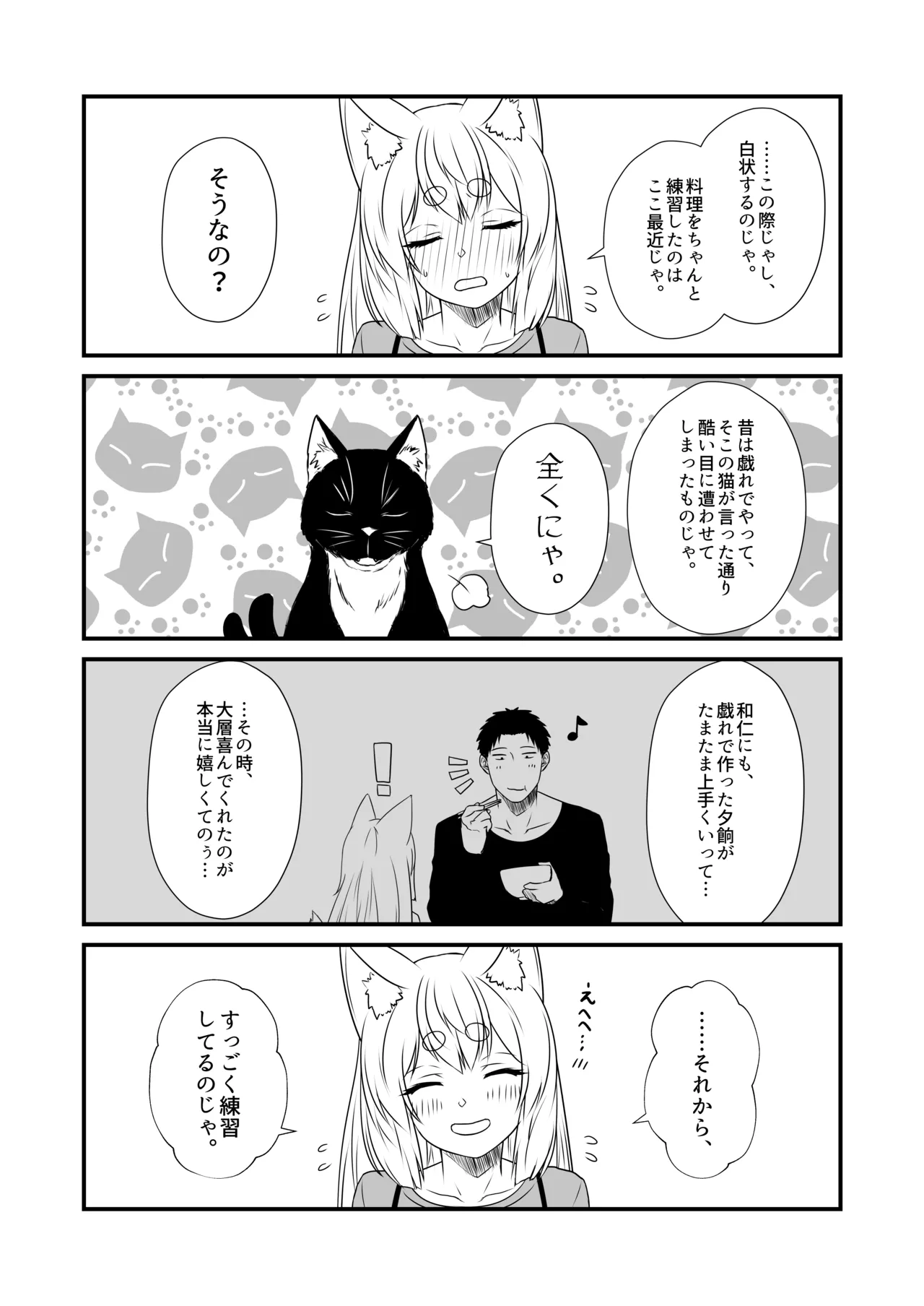 狐白日和 第10集 Page.14