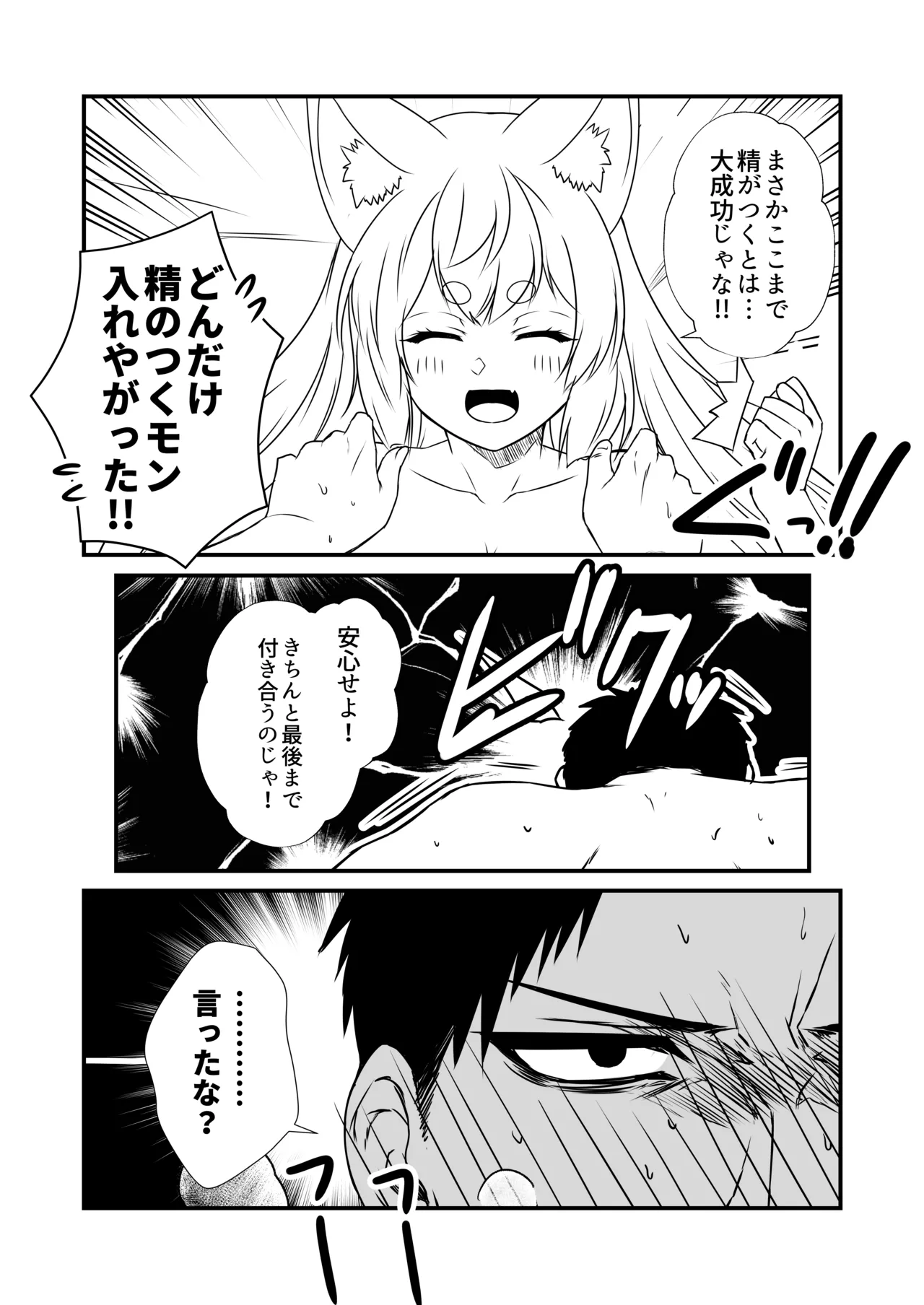 狐白日和 第10集 Page.21