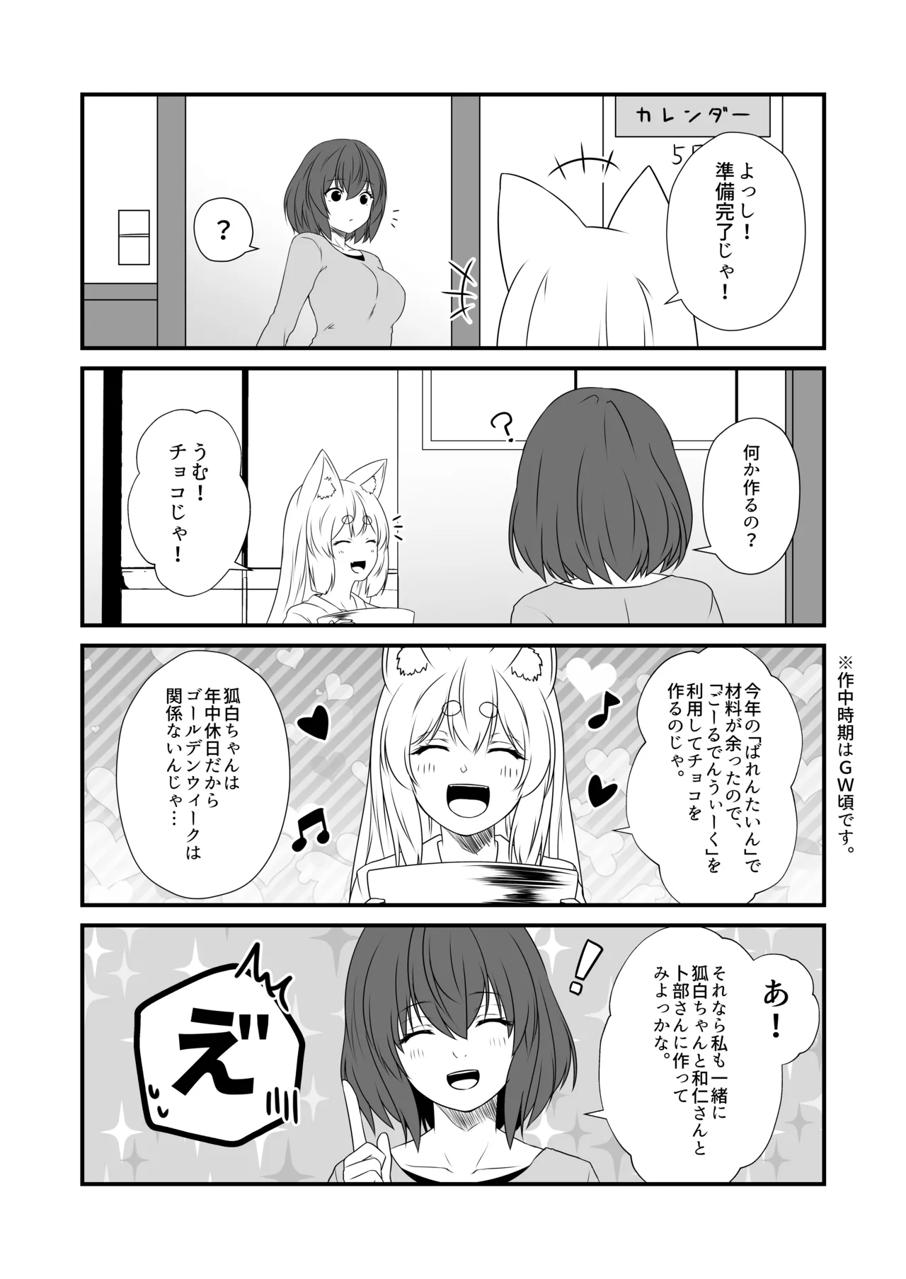 狐白日和 第10集 Page.4