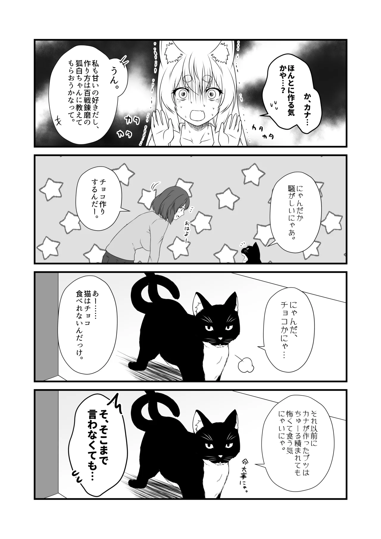 狐白日和 第10集 Page.5