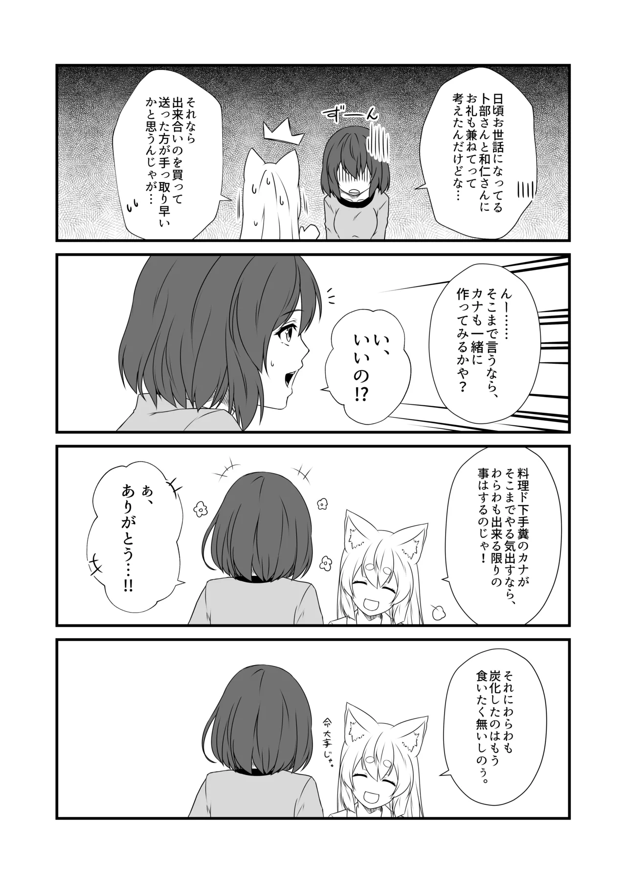 狐白日和 第10集 Page.6