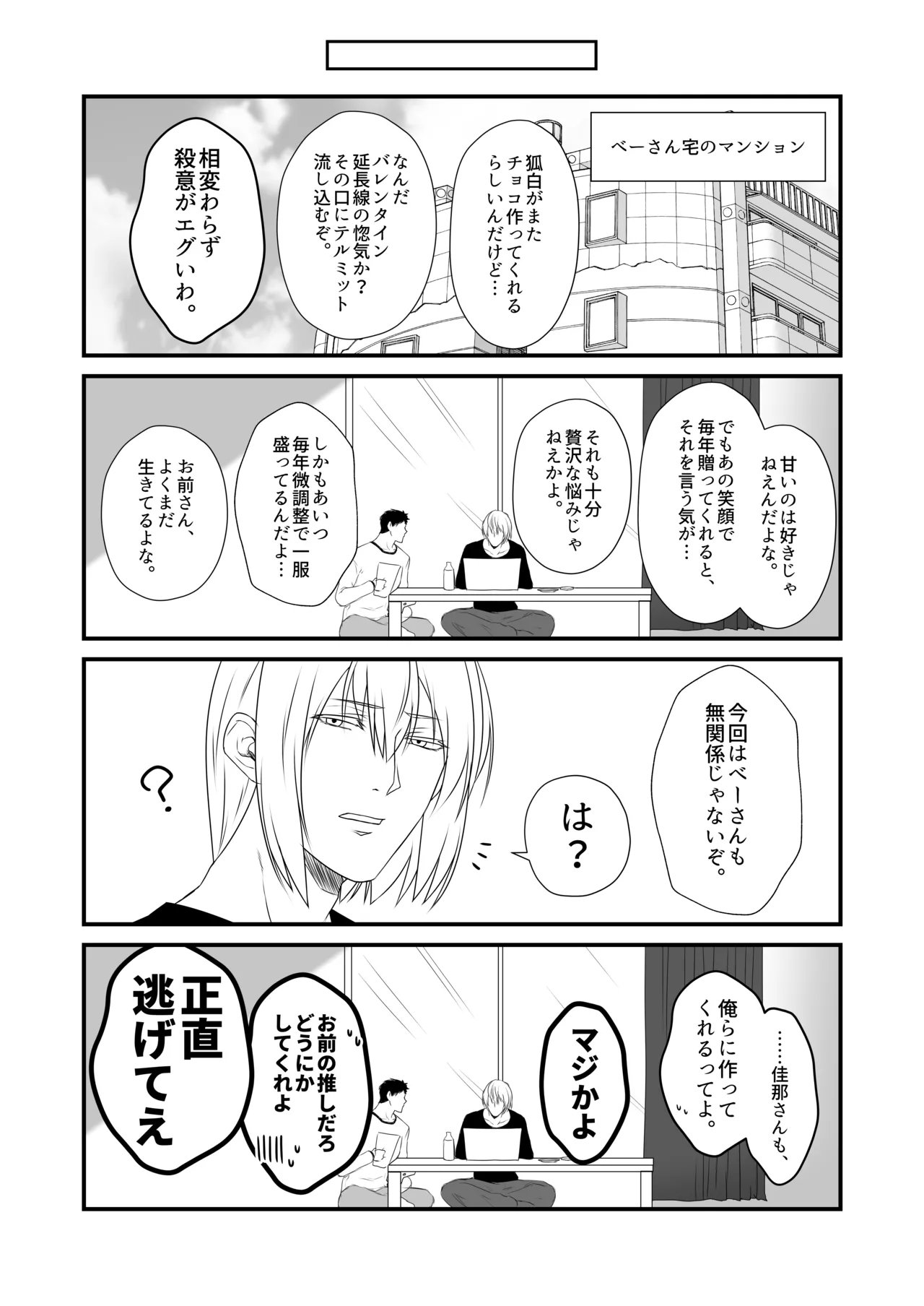 狐白日和 第10集 Page.7