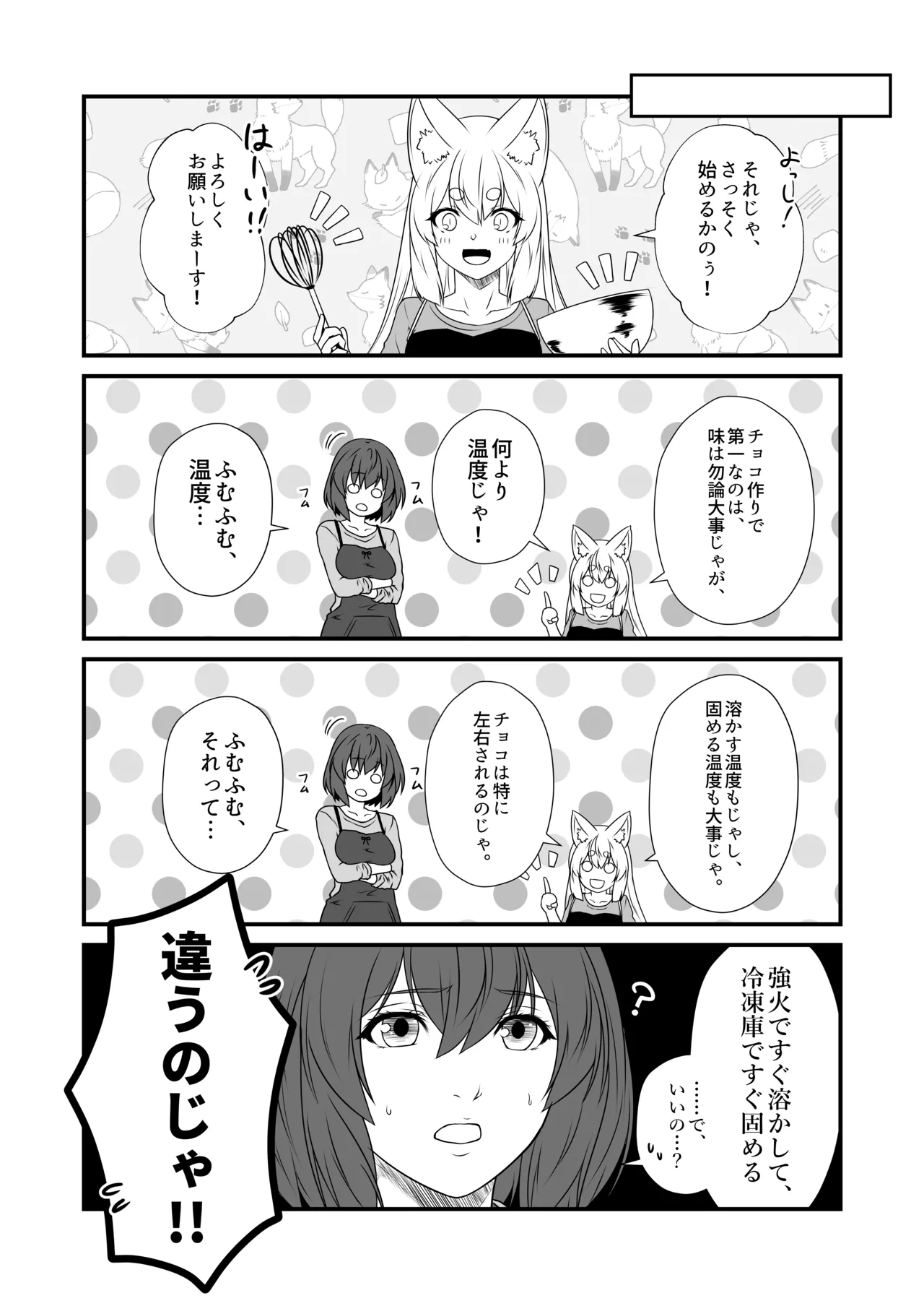 狐白日和 第10集 Page.8