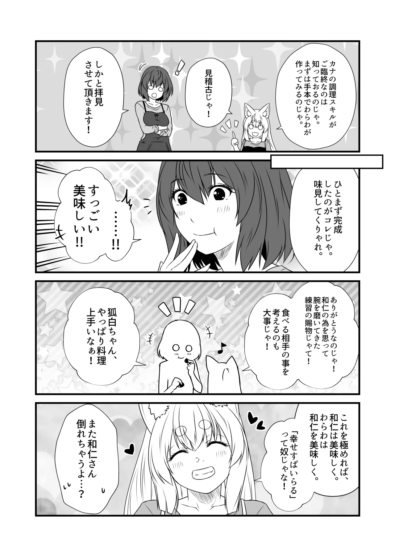 狐白日和 第10集 Page.9