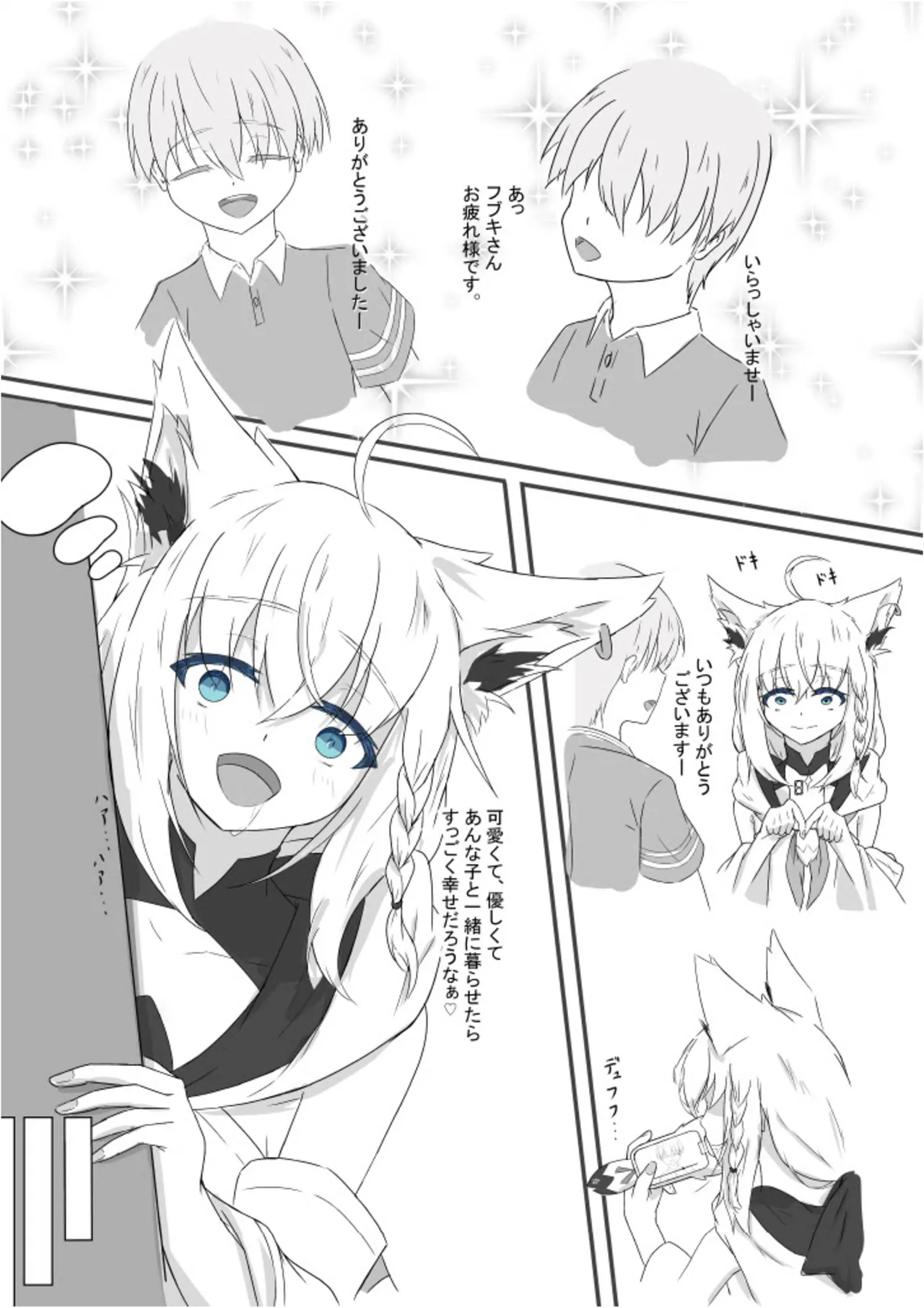 ショタFuckすこ! Page.4