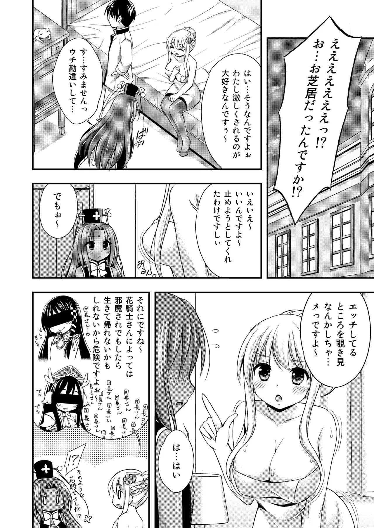 褐色の花に Page.10