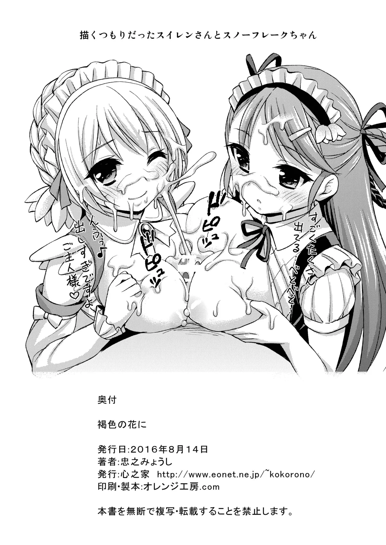 褐色の花に Page.22