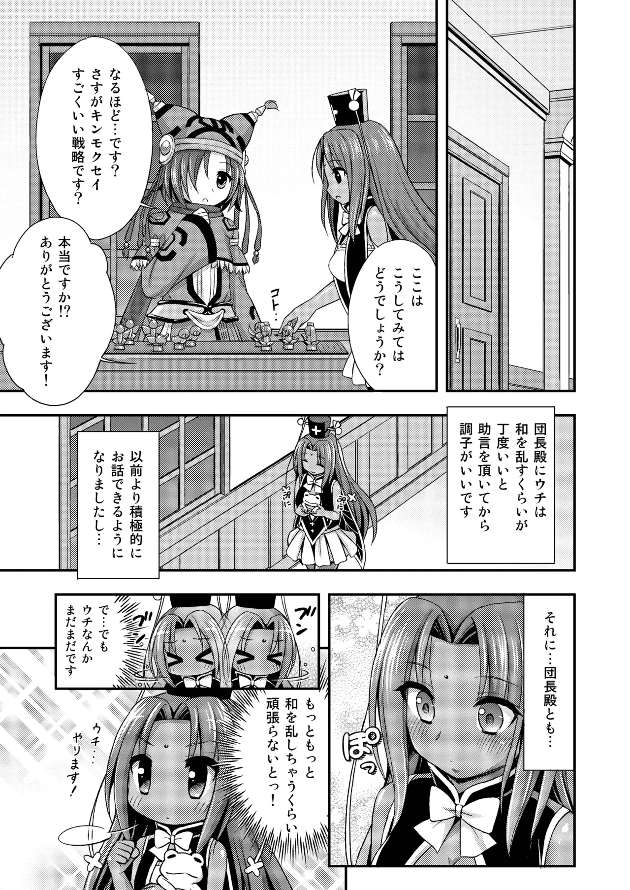 褐色の花に Page.3