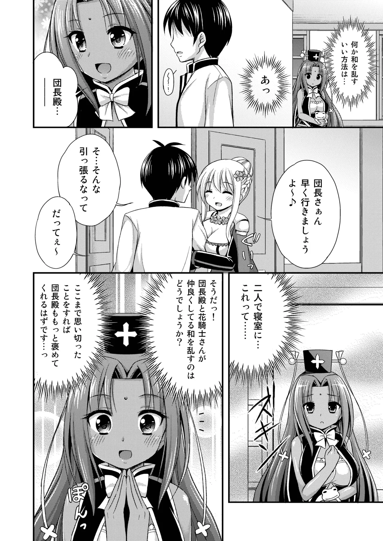 褐色の花に Page.4