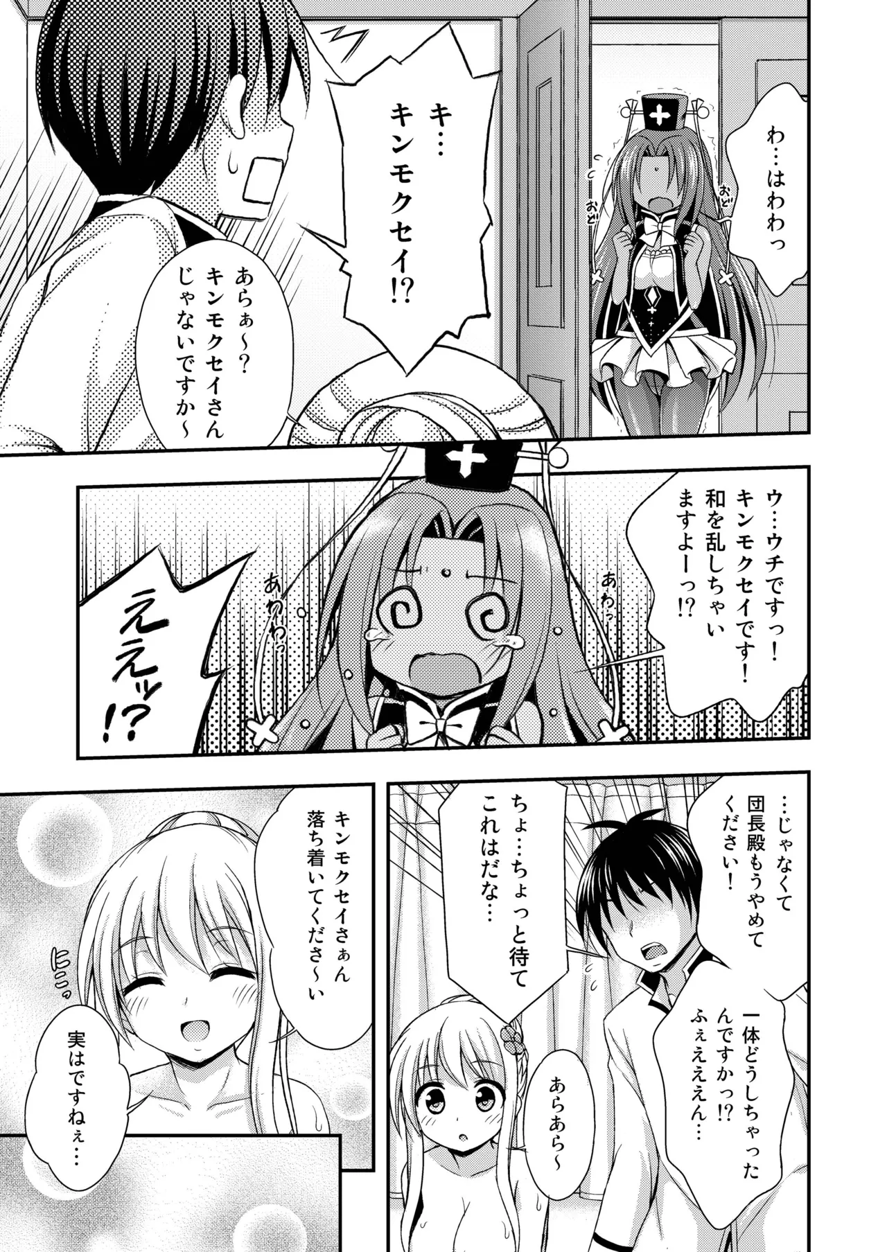褐色の花に Page.9