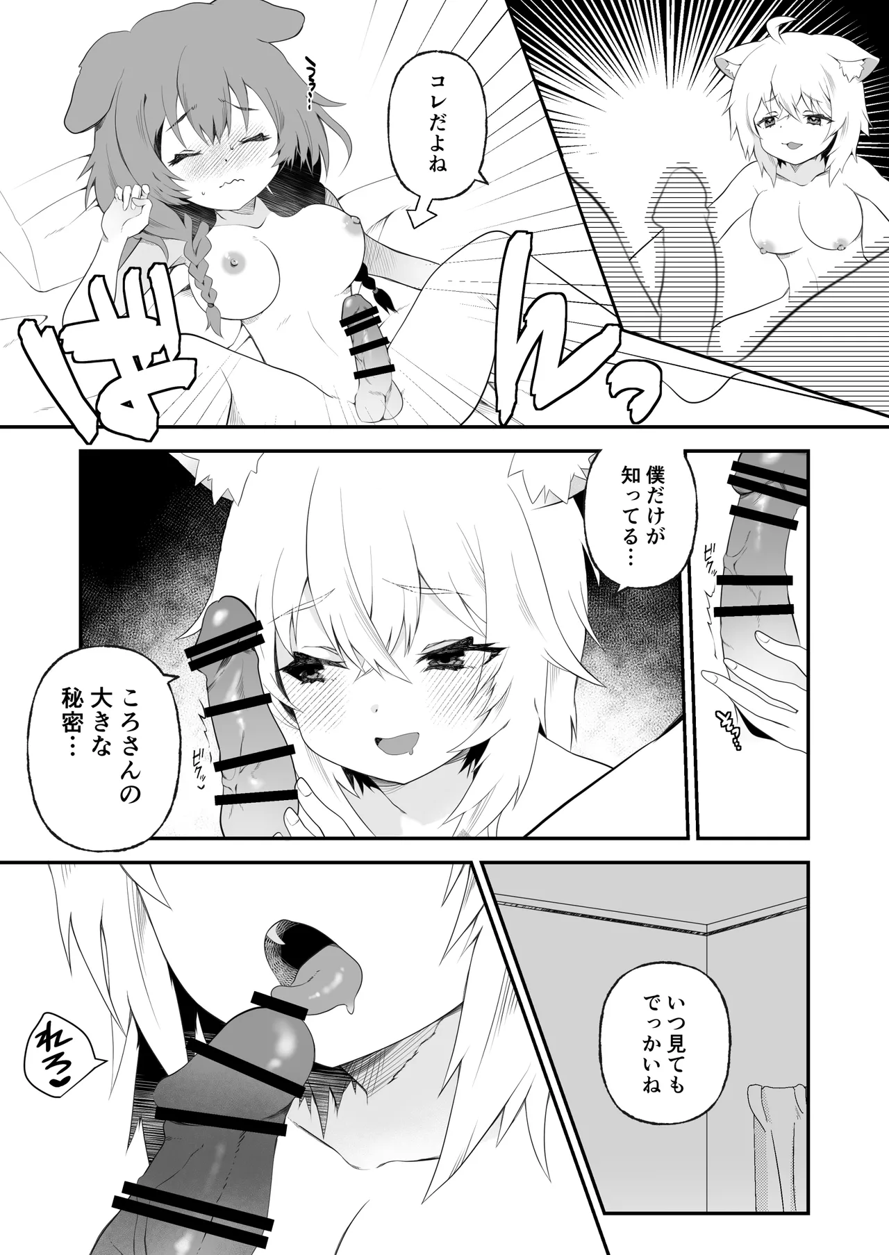 ふおたかなこりろ Page.6
