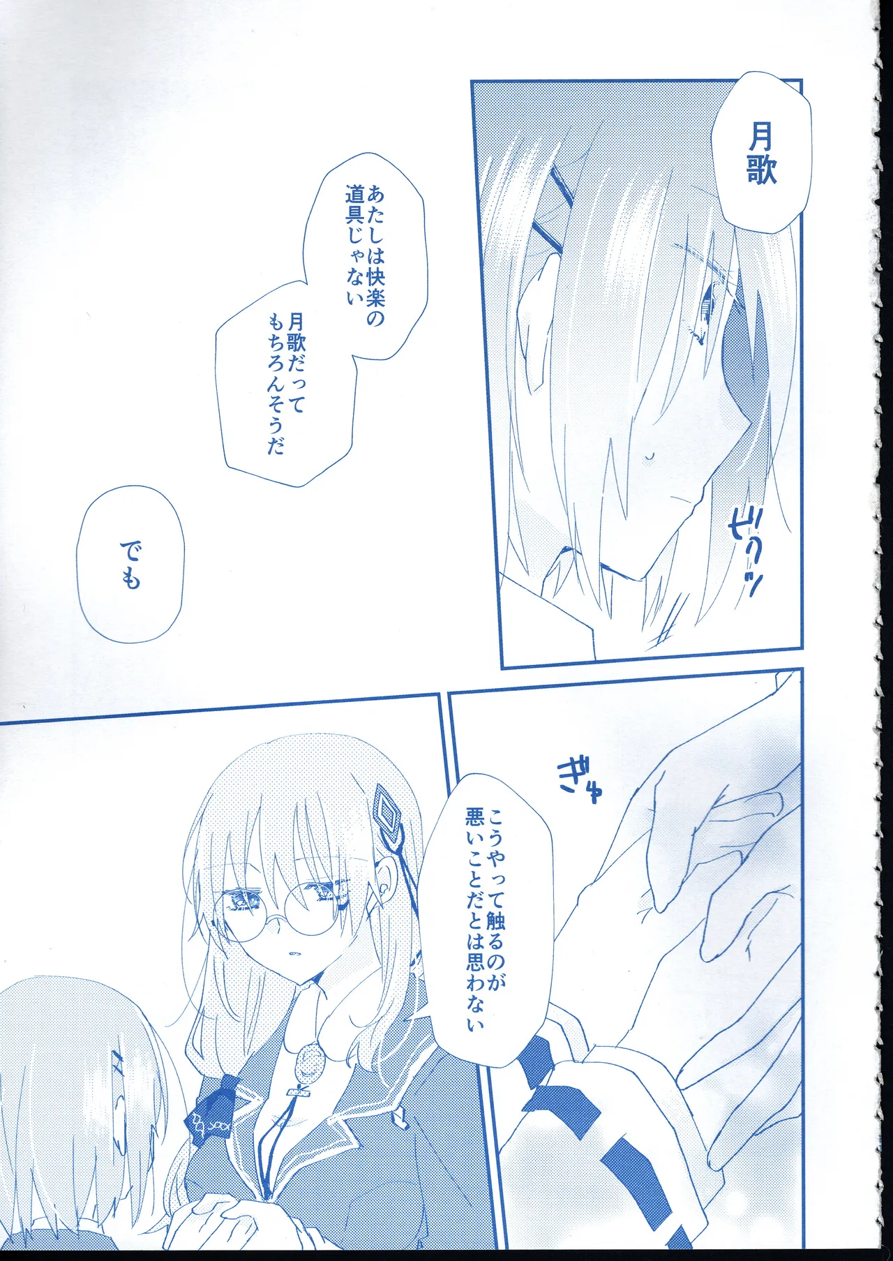 愛 Remember you Page.10