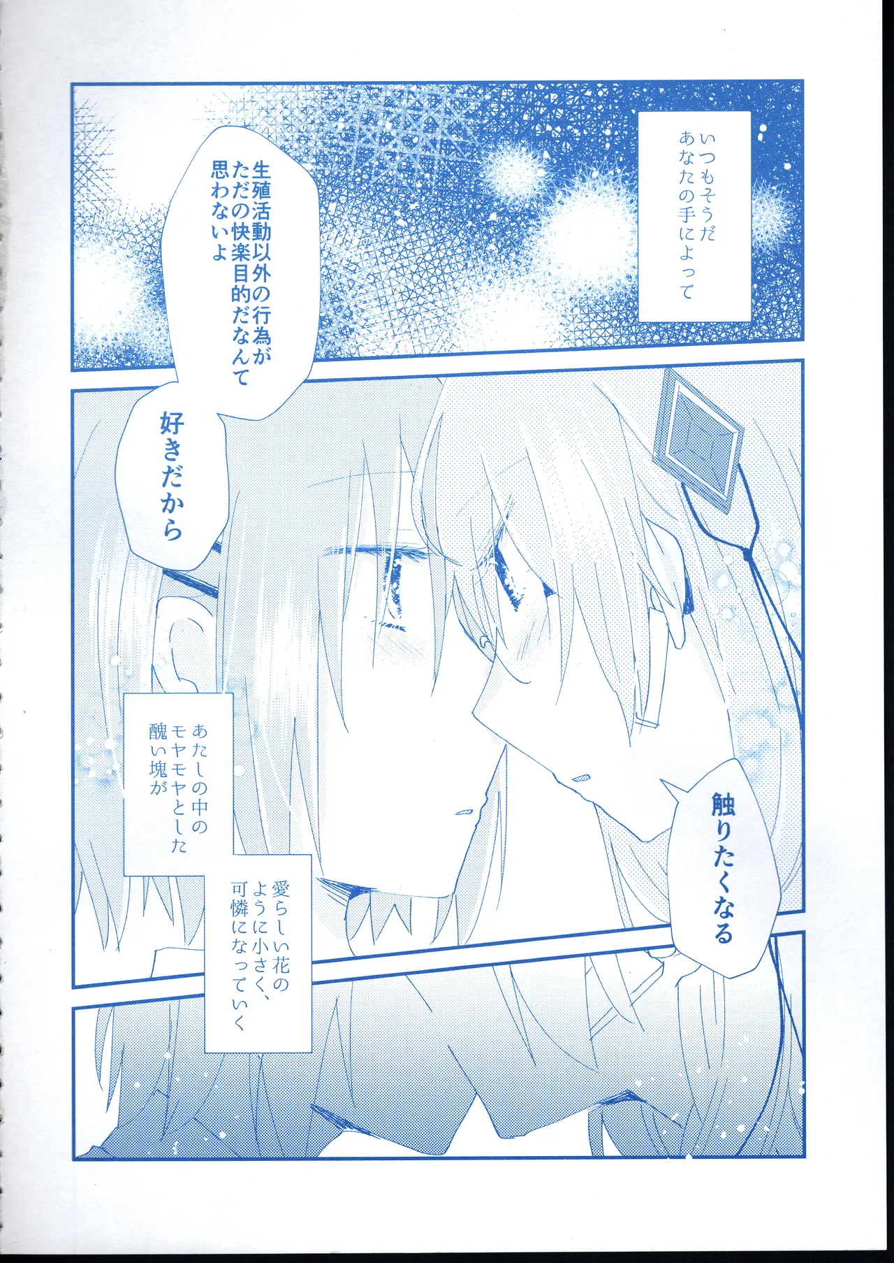 愛 Remember you Page.11