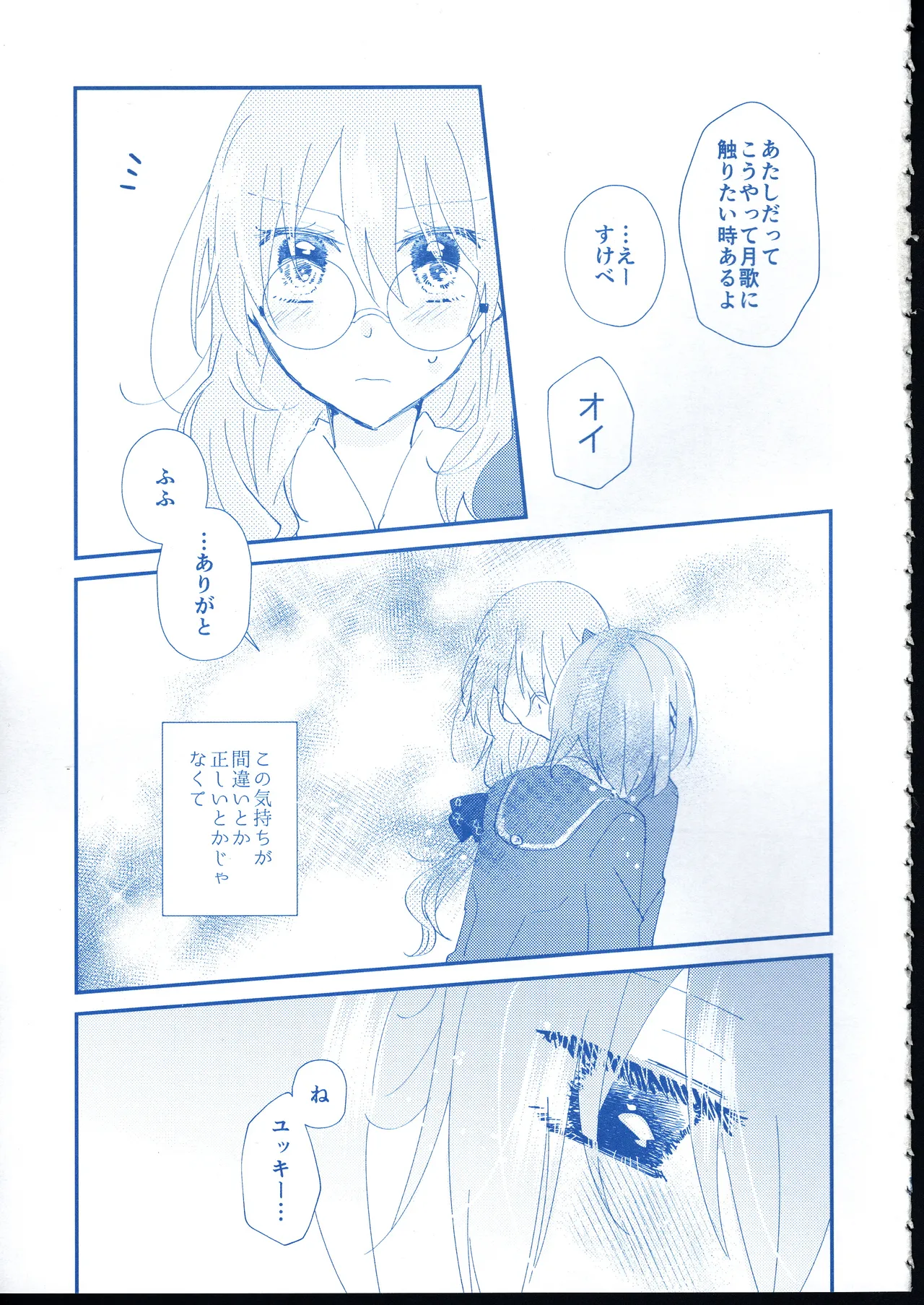 愛 Remember you Page.12