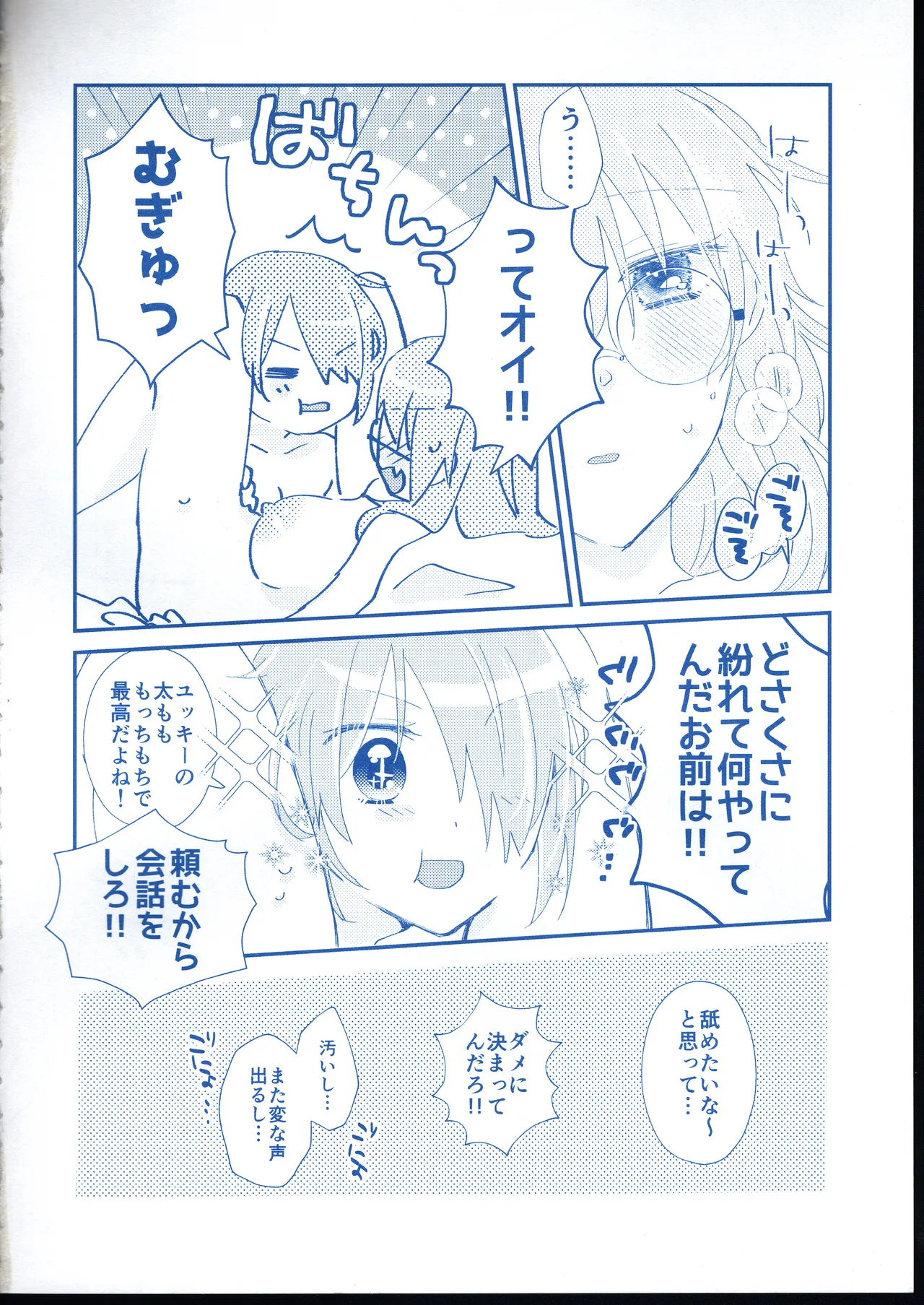 愛 Remember you Page.25