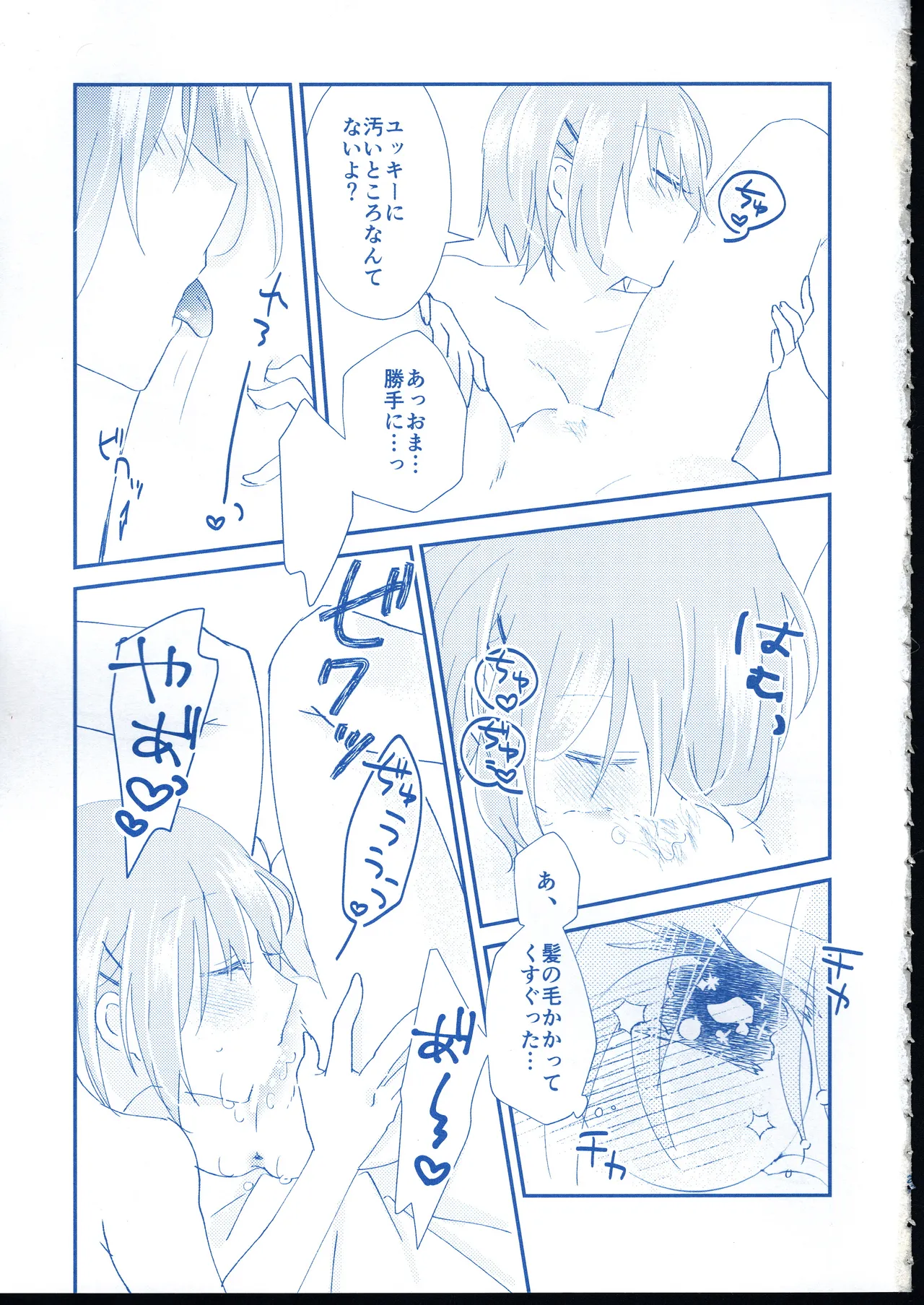 愛 Remember you Page.26