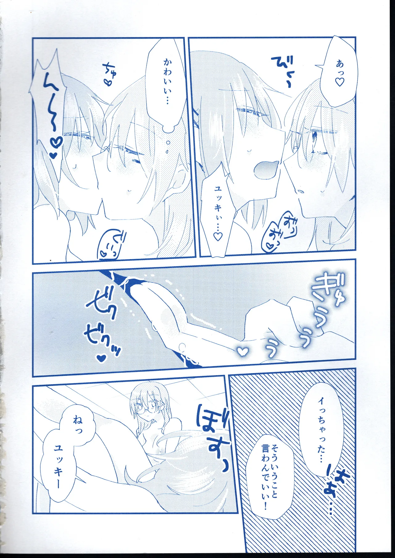 愛 Remember you Page.31