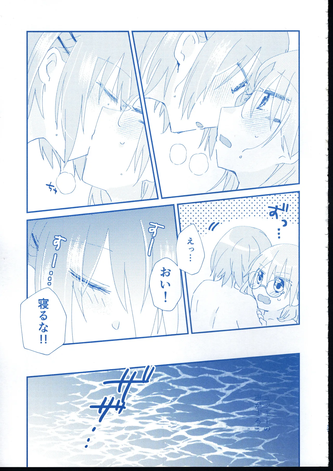 愛 Remember you Page.36