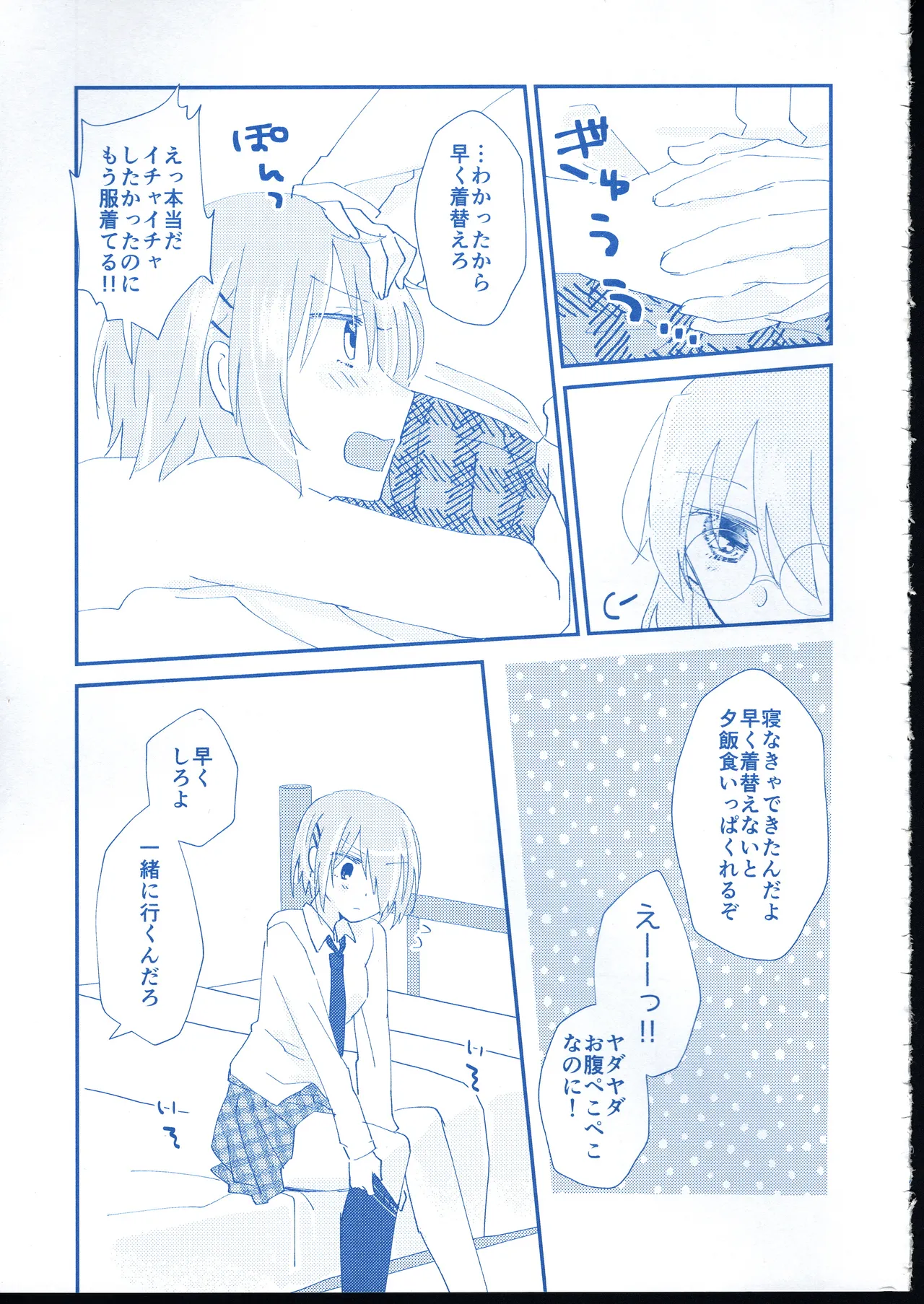 愛 Remember you Page.42