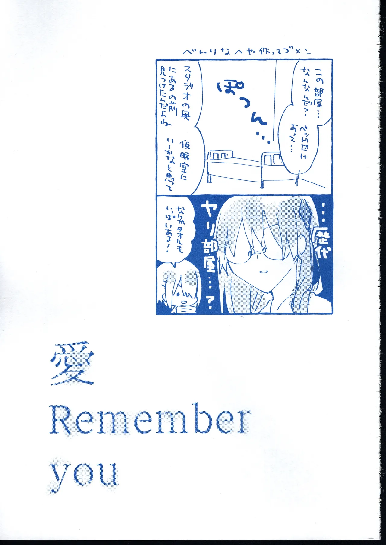 愛 Remember you Page.44