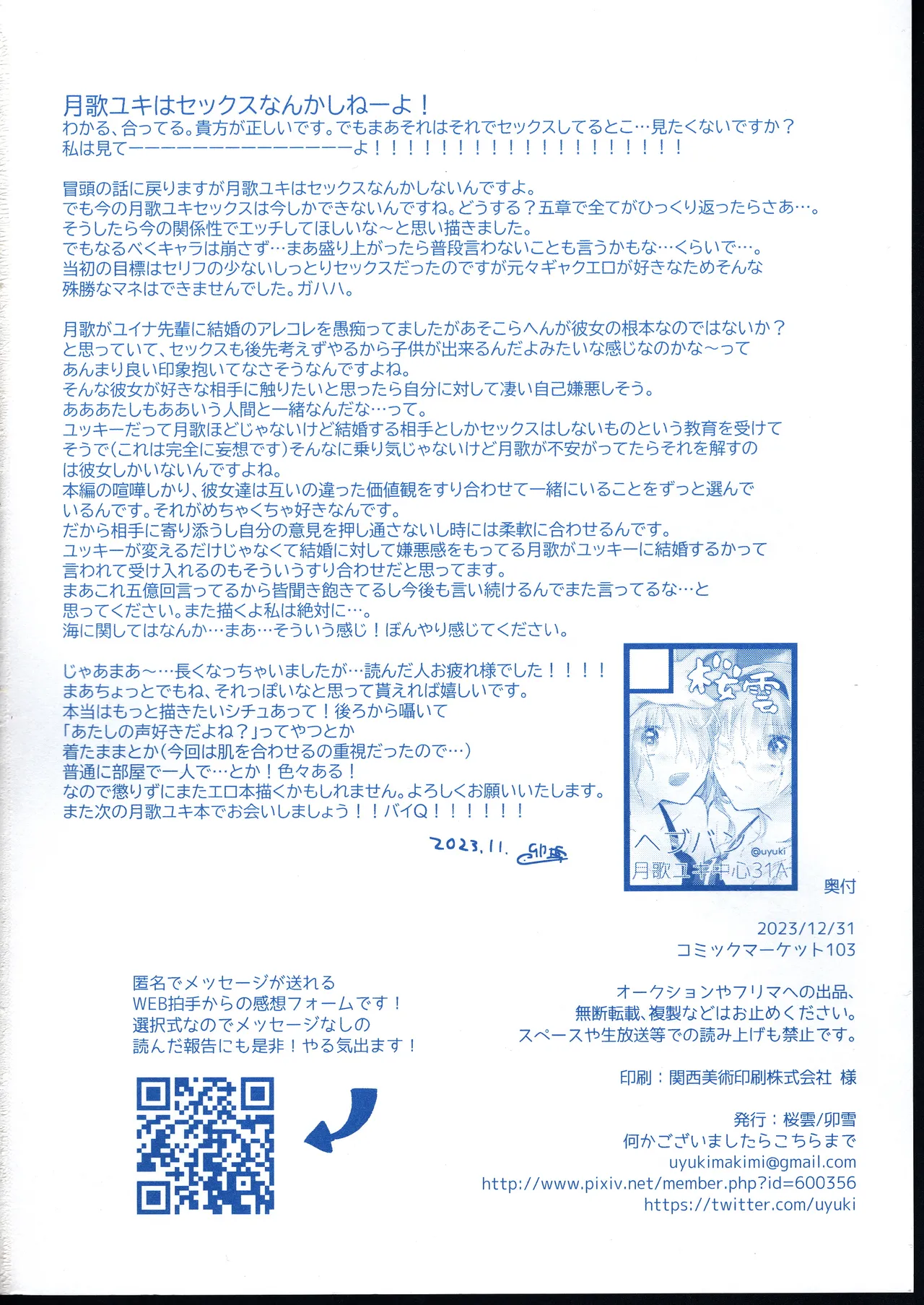 愛 Remember you Page.45