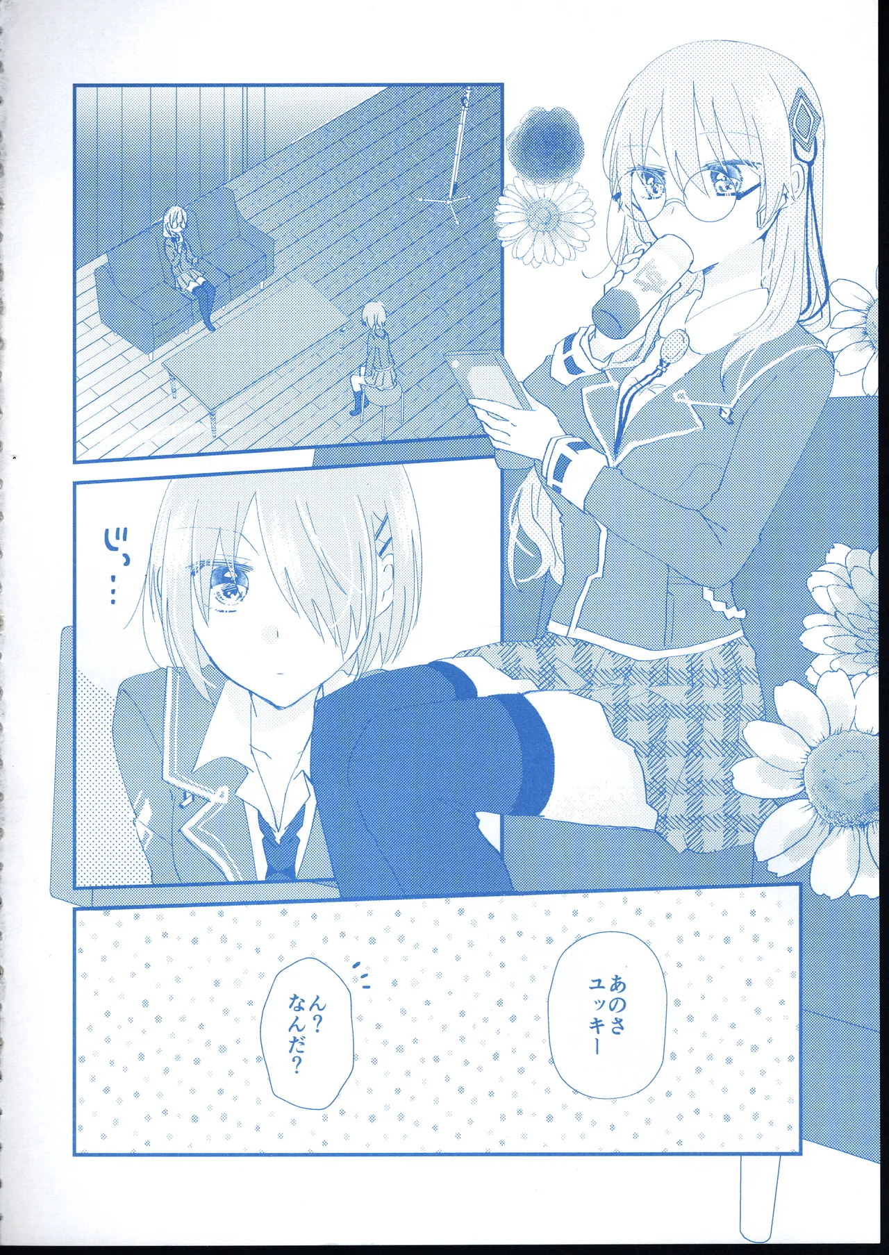 愛 Remember you Page.5