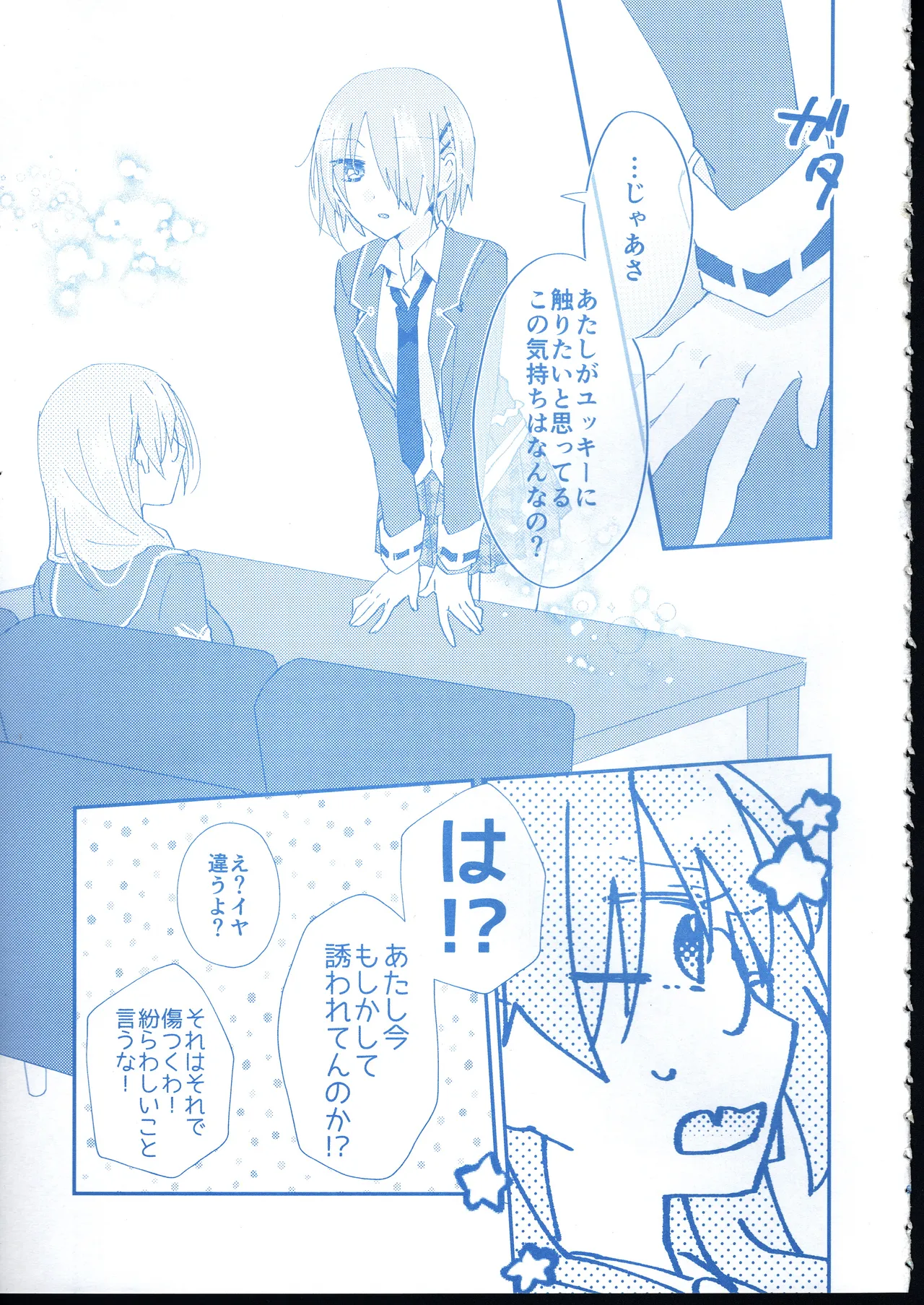 愛 Remember you Page.8