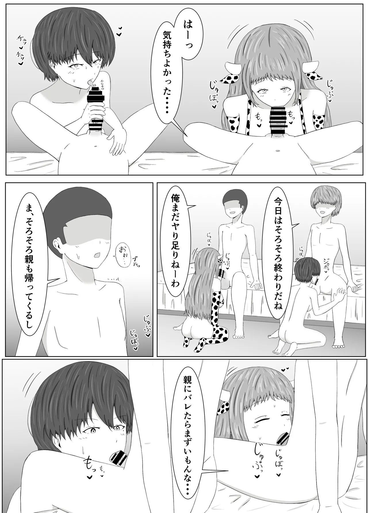 友姐催○交换 Page.53