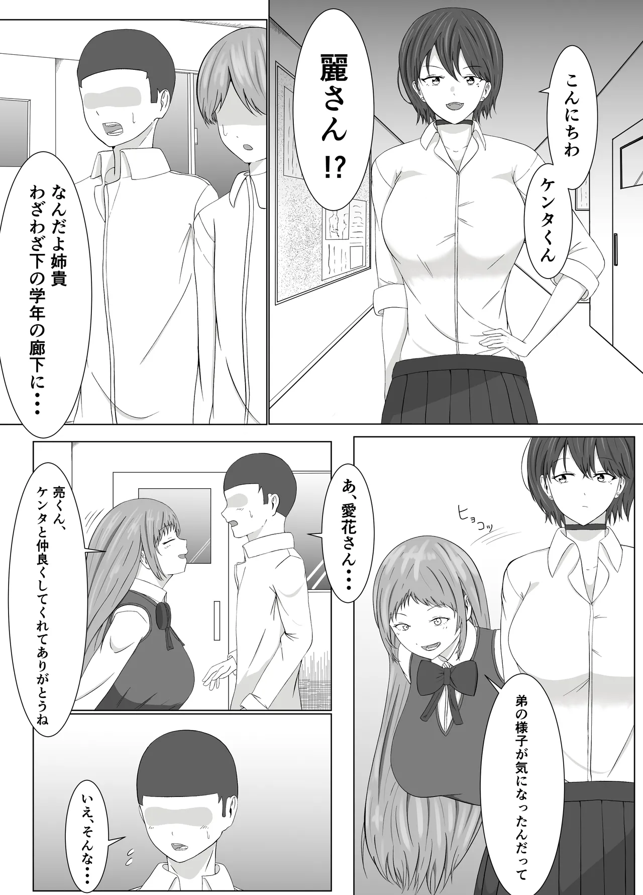 友姐催○交换 Page.7