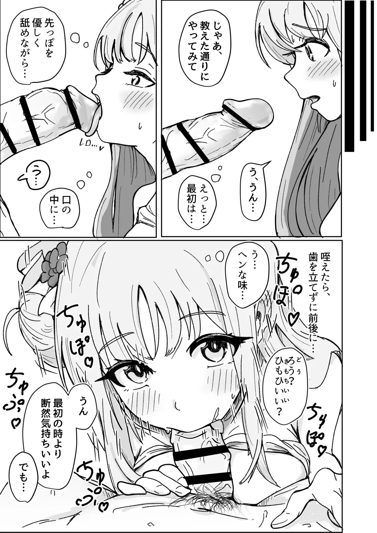 ミカとふたりでおべんきょう♡ Page.13