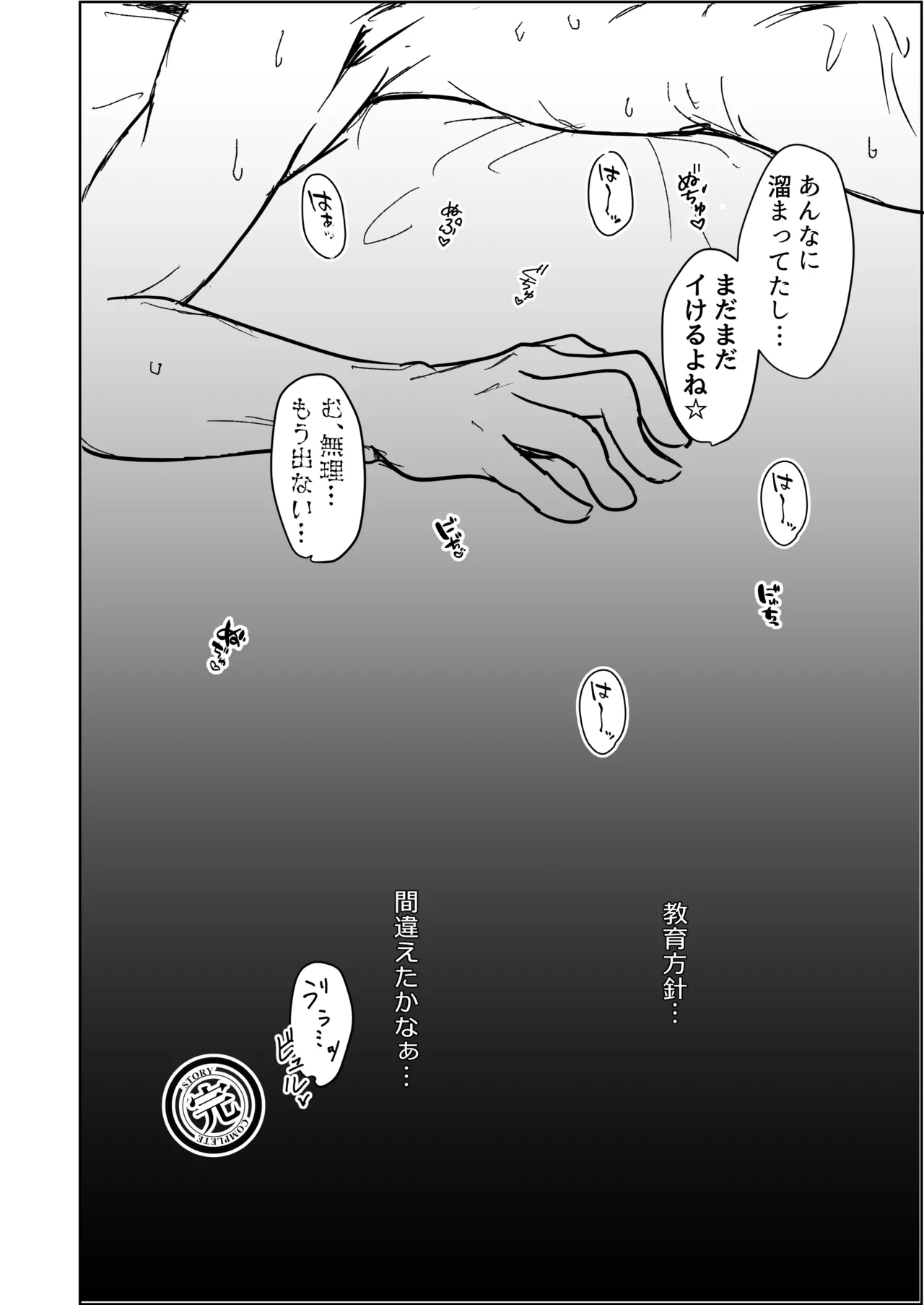 ミカとふたりでおべんきょう♡ Page.28