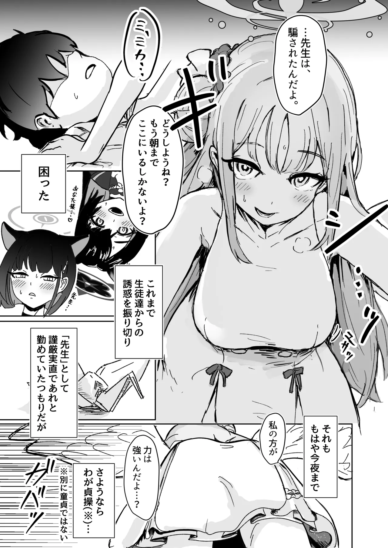 ミカとふたりでおべんきょう♡ Page.4