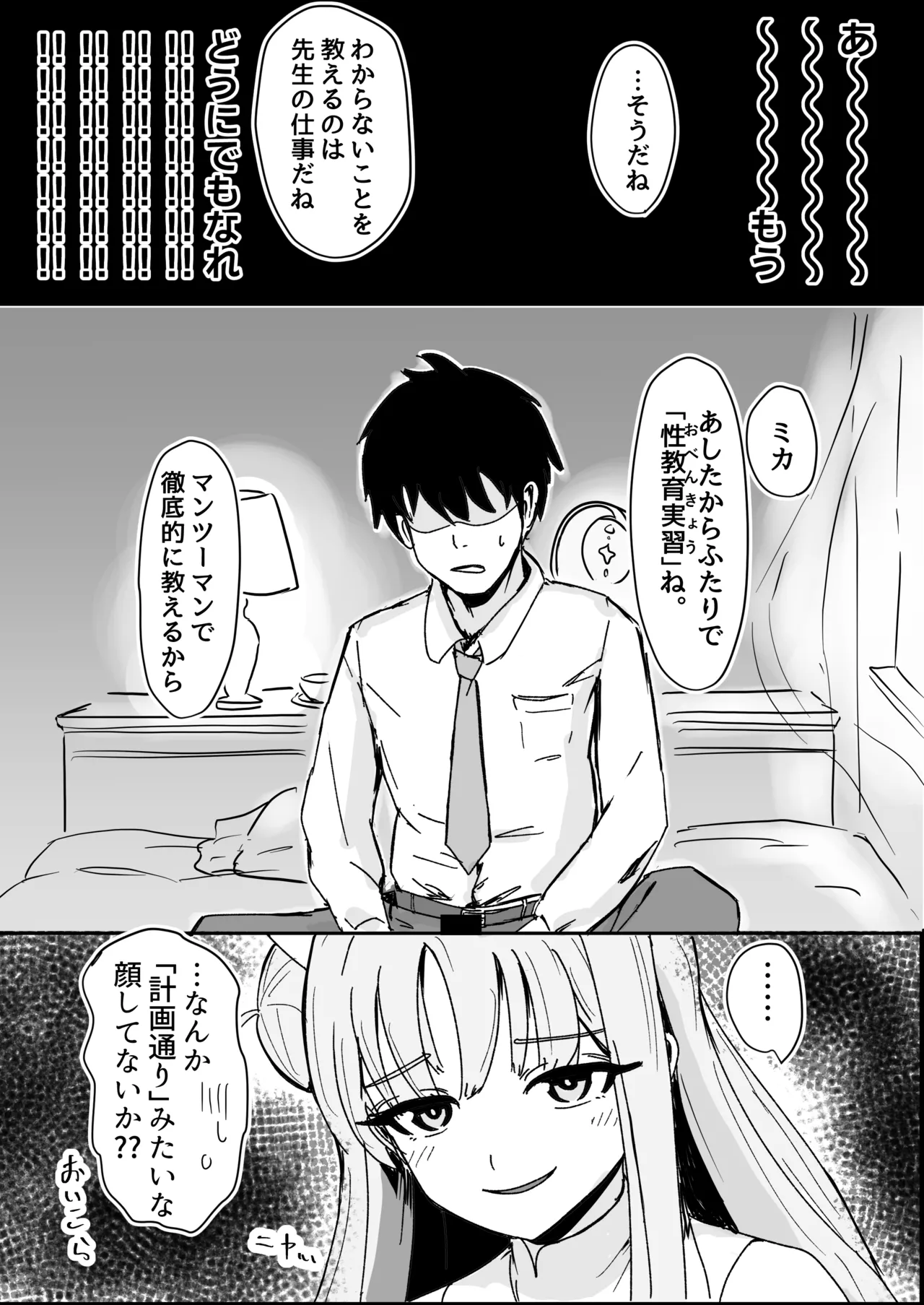 ミカとふたりでおべんきょう♡ Page.7