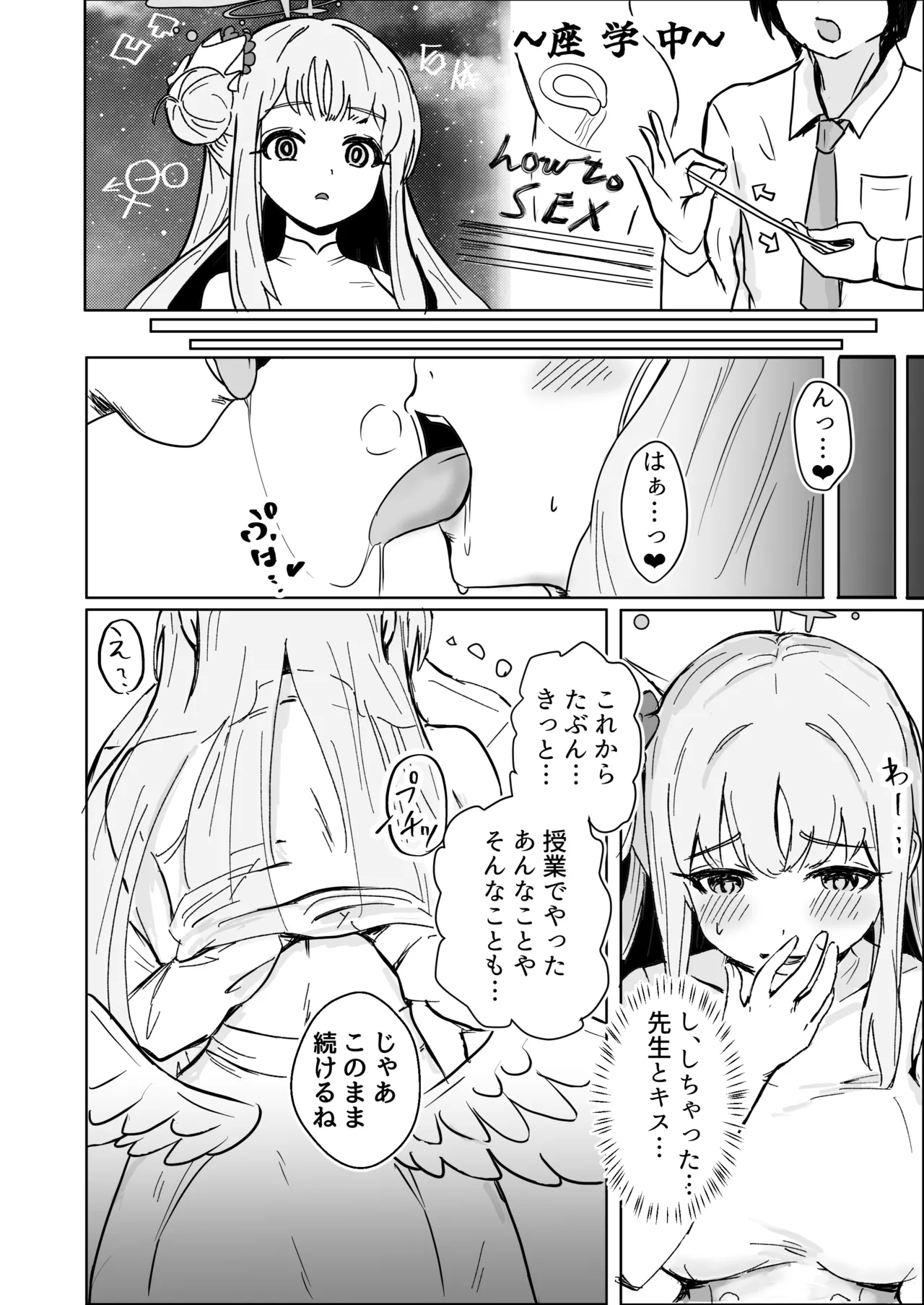 ミカとふたりでおべんきょう♡ Page.8