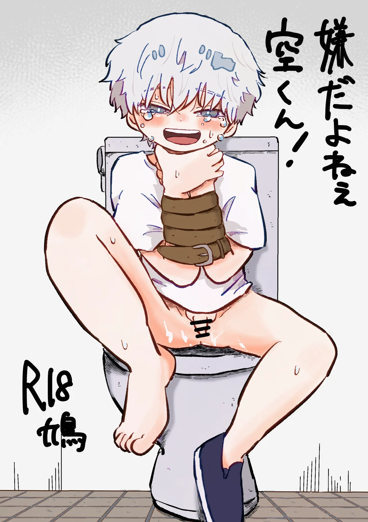 嫌だよねぇ空くん!