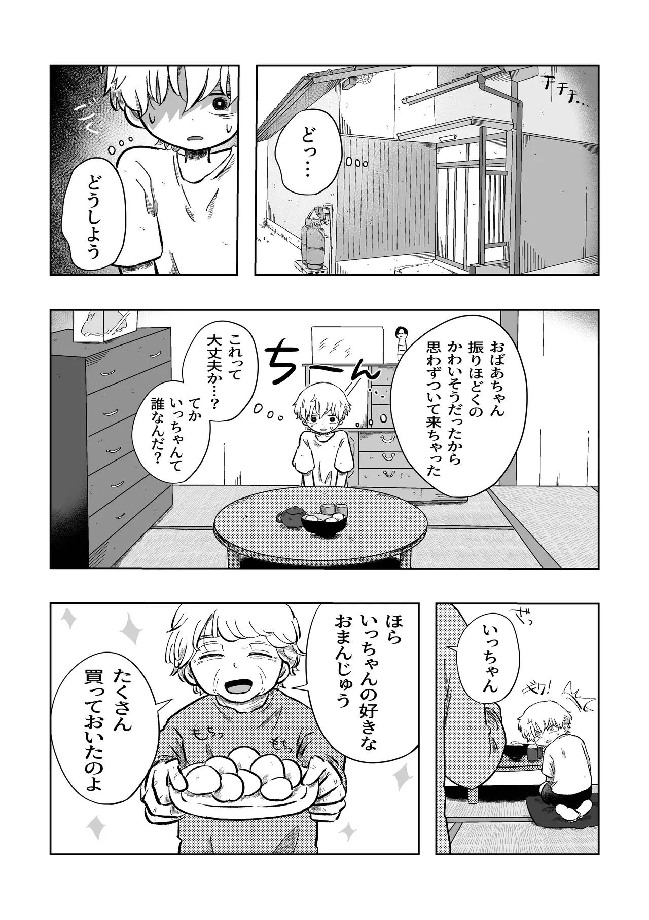 嫌だよねぇ空くん！ Page.10