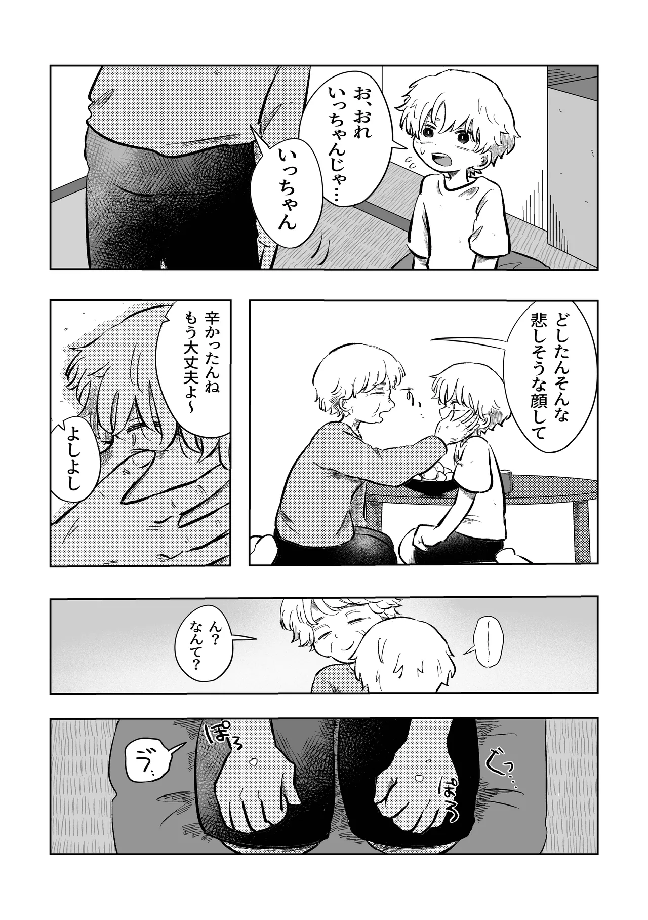嫌だよねぇ空くん！ Page.11