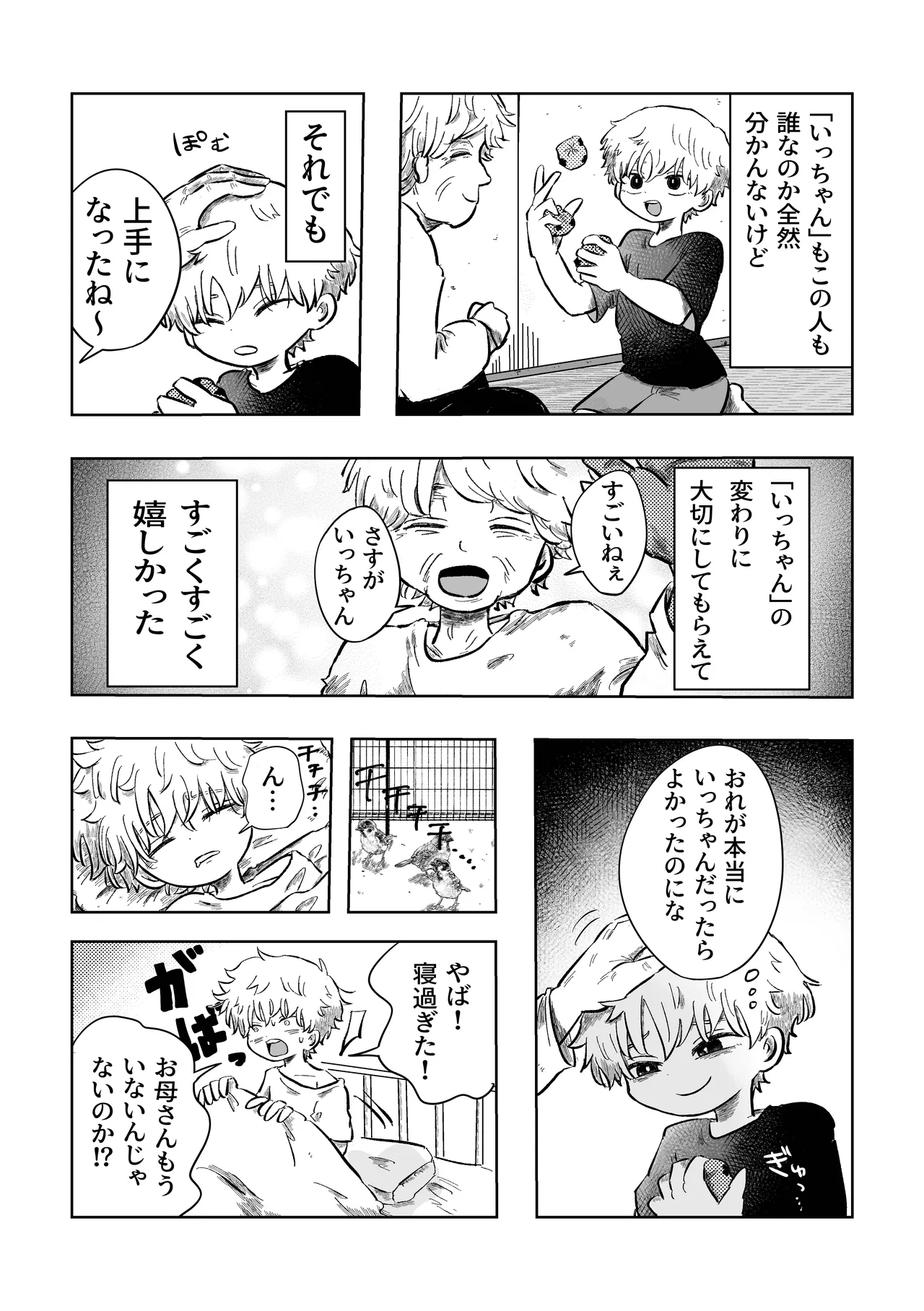 嫌だよねぇ空くん！ Page.15