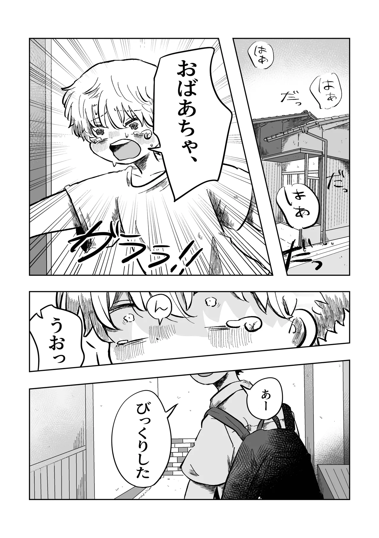 嫌だよねぇ空くん！ Page.20