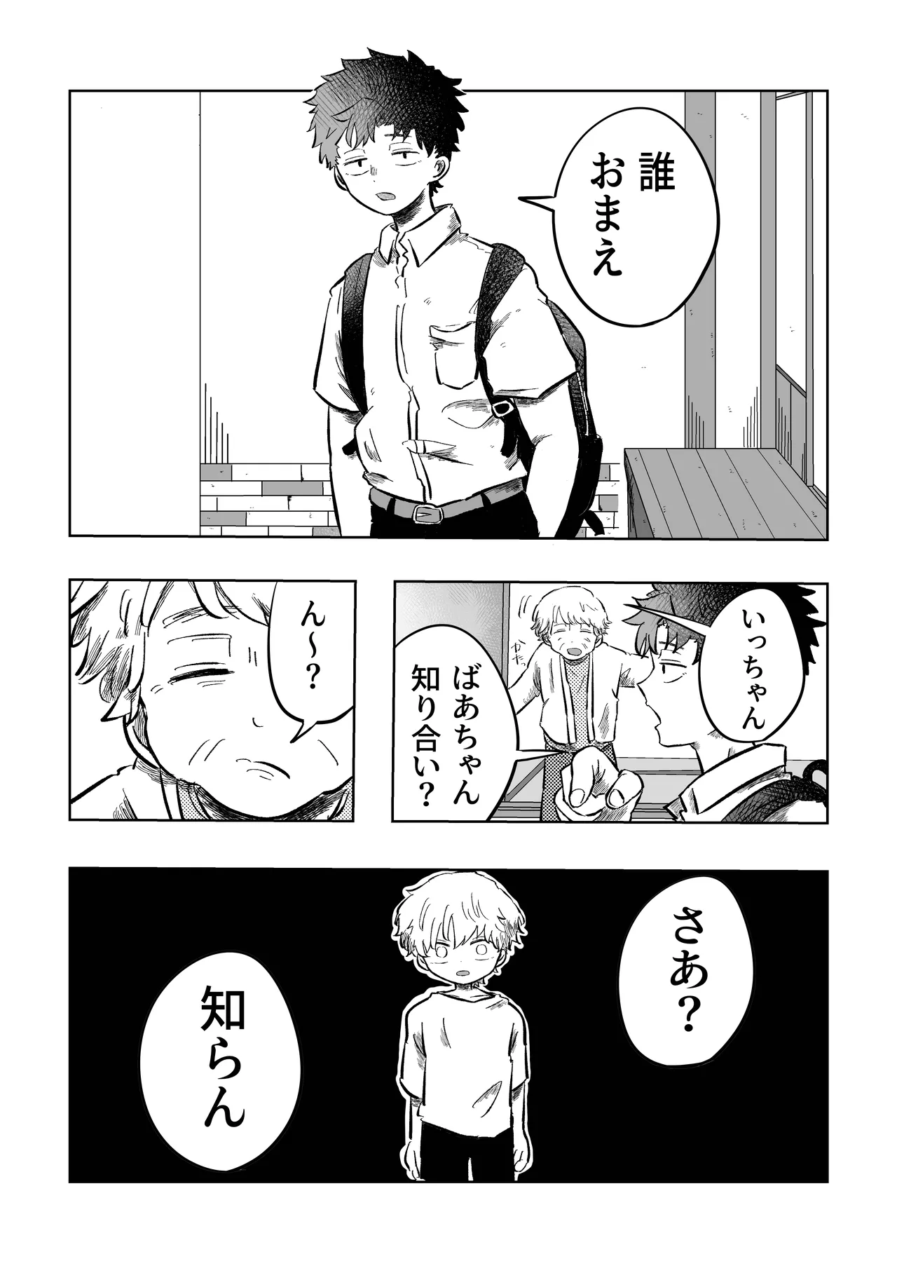 嫌だよねぇ空くん！ Page.21