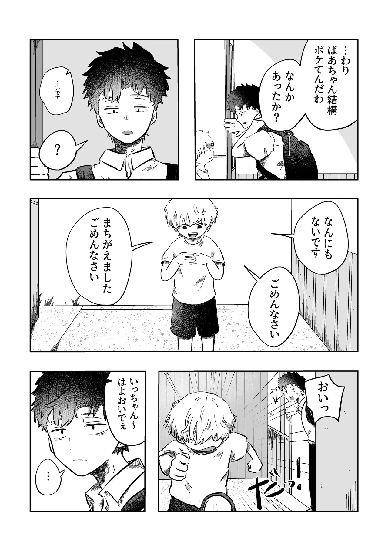 嫌だよねぇ空くん！ Page.22