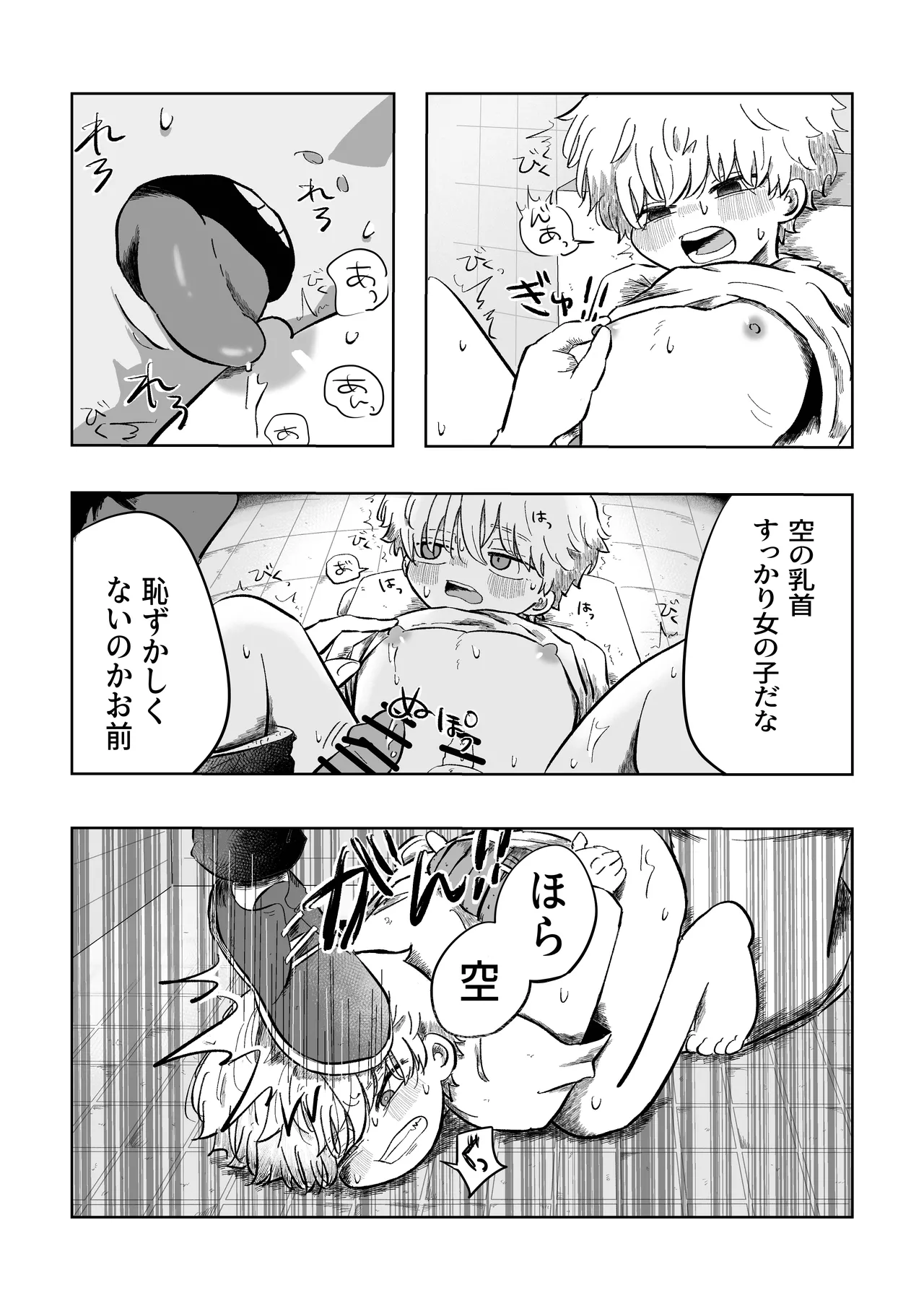 嫌だよねぇ空くん！ Page.25