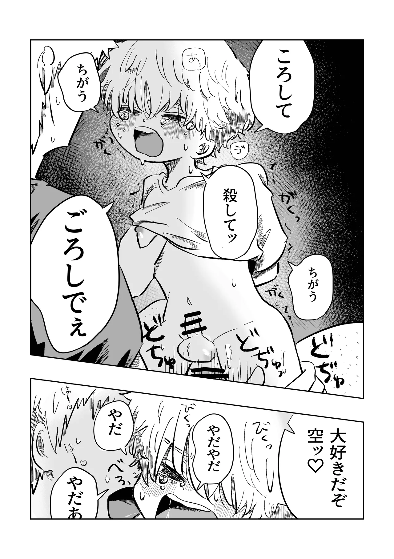 嫌だよねぇ空くん！ Page.30