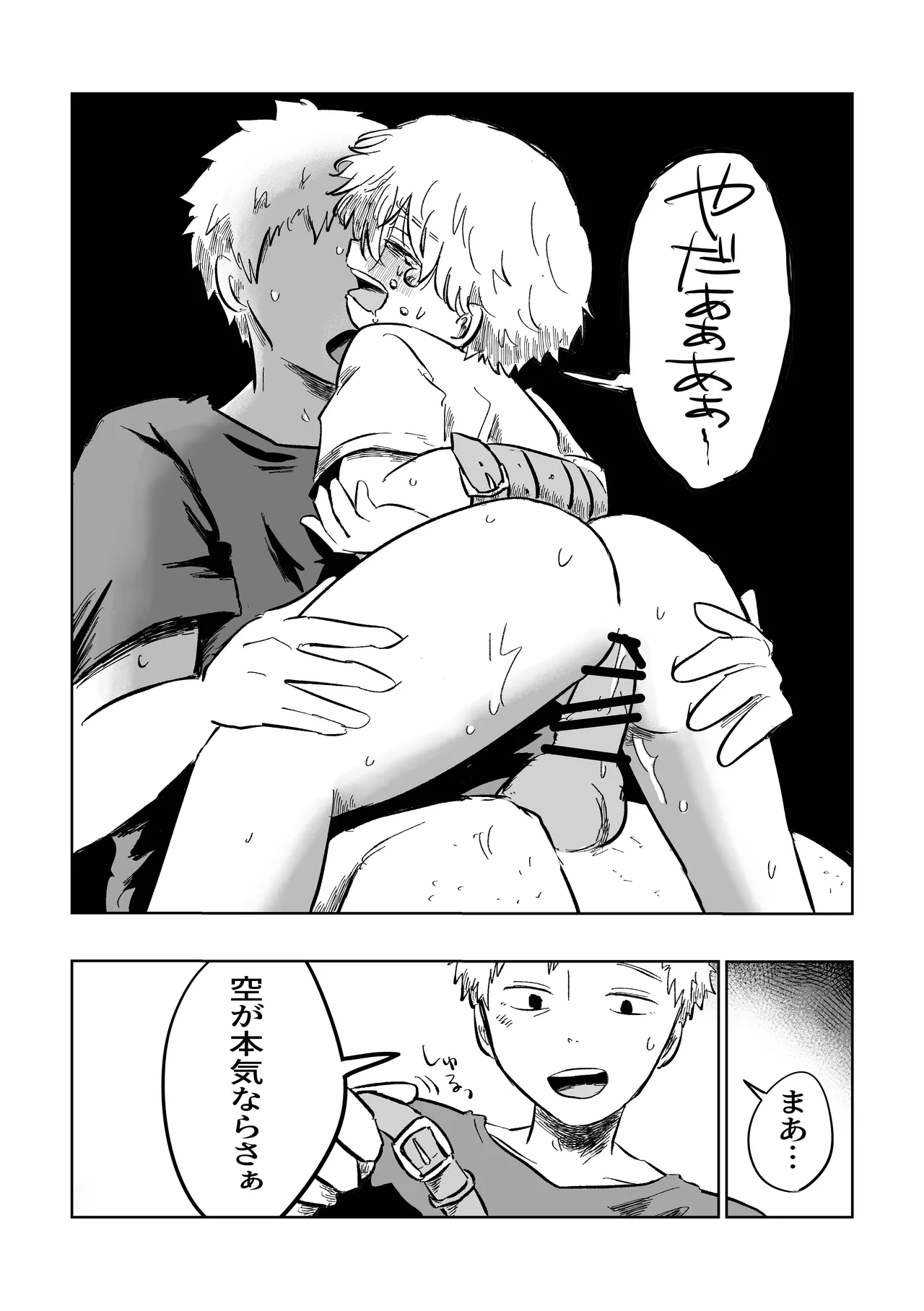 嫌だよねぇ空くん！ Page.31