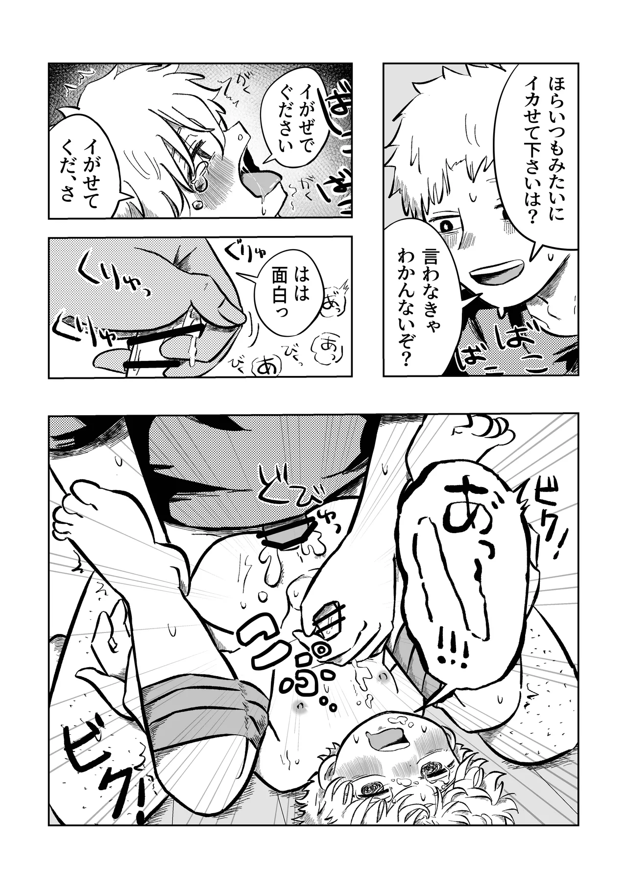 嫌だよねぇ空くん！ Page.5