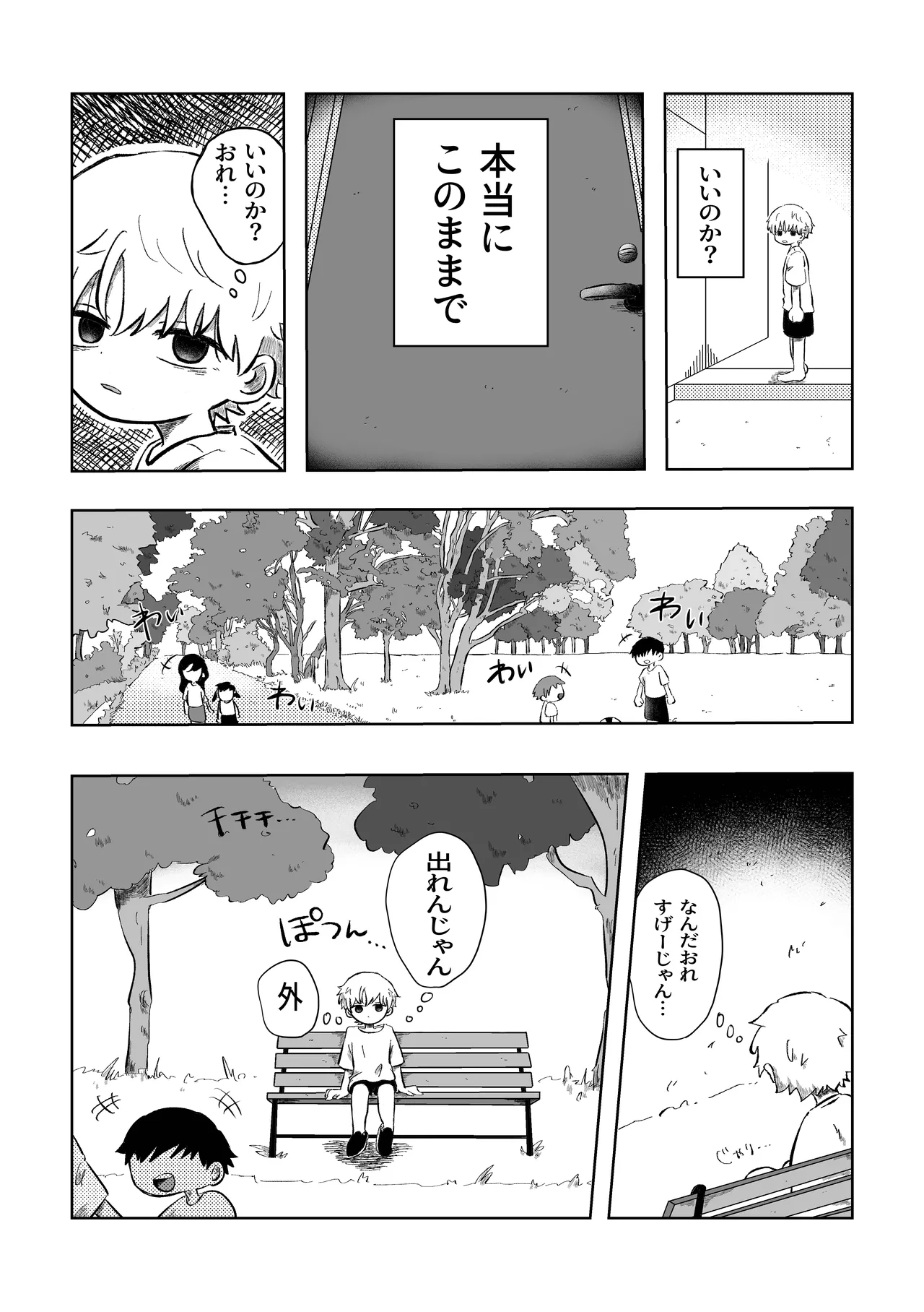 嫌だよねぇ空くん！ Page.7