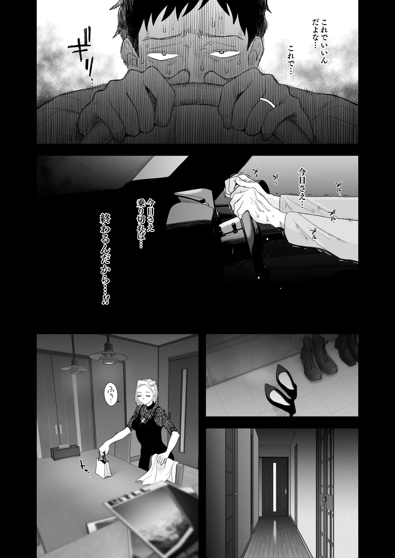 妻にモザイク3 Page.10