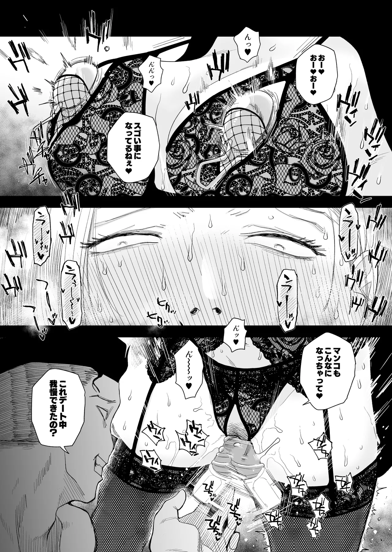 妻にモザイク3 Page.15