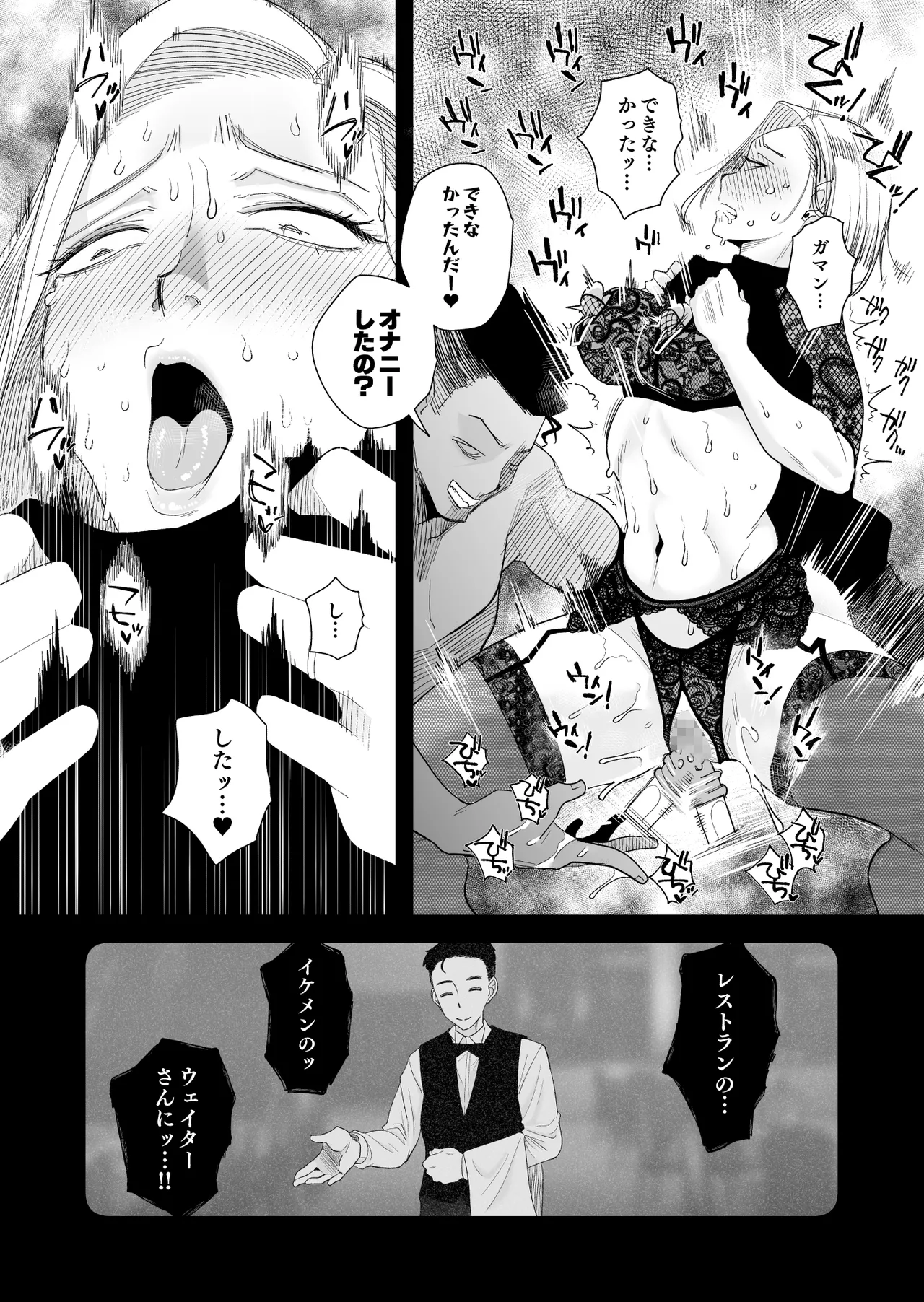 妻にモザイク3 Page.16