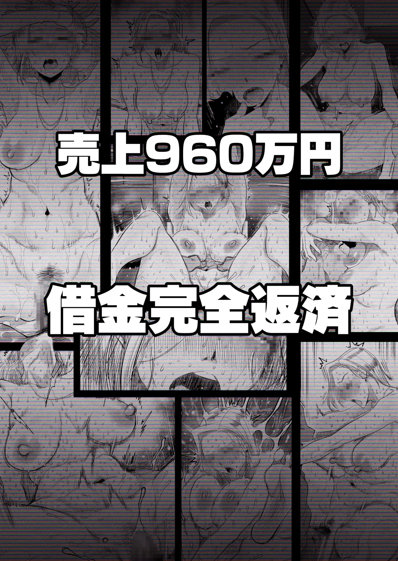 妻にモザイク3 Page.53